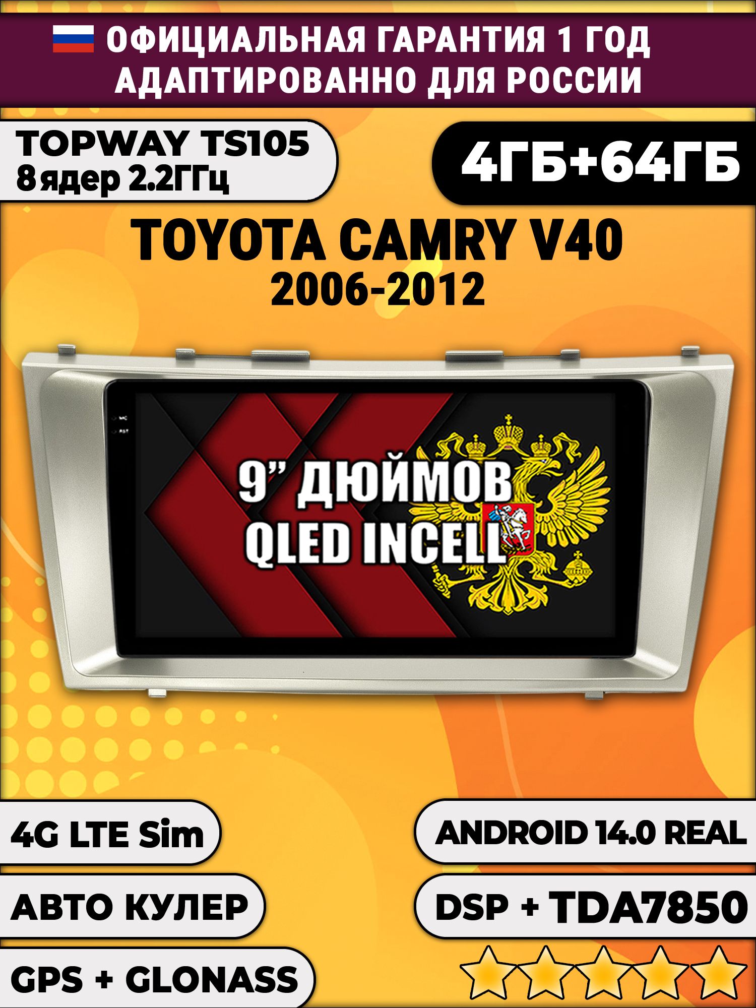 TS105 8 ядер, 4гб+64гб для TOYOTA CAMRY V40 (2006 - 2012) XV40 В40 Камри, Android магнитола