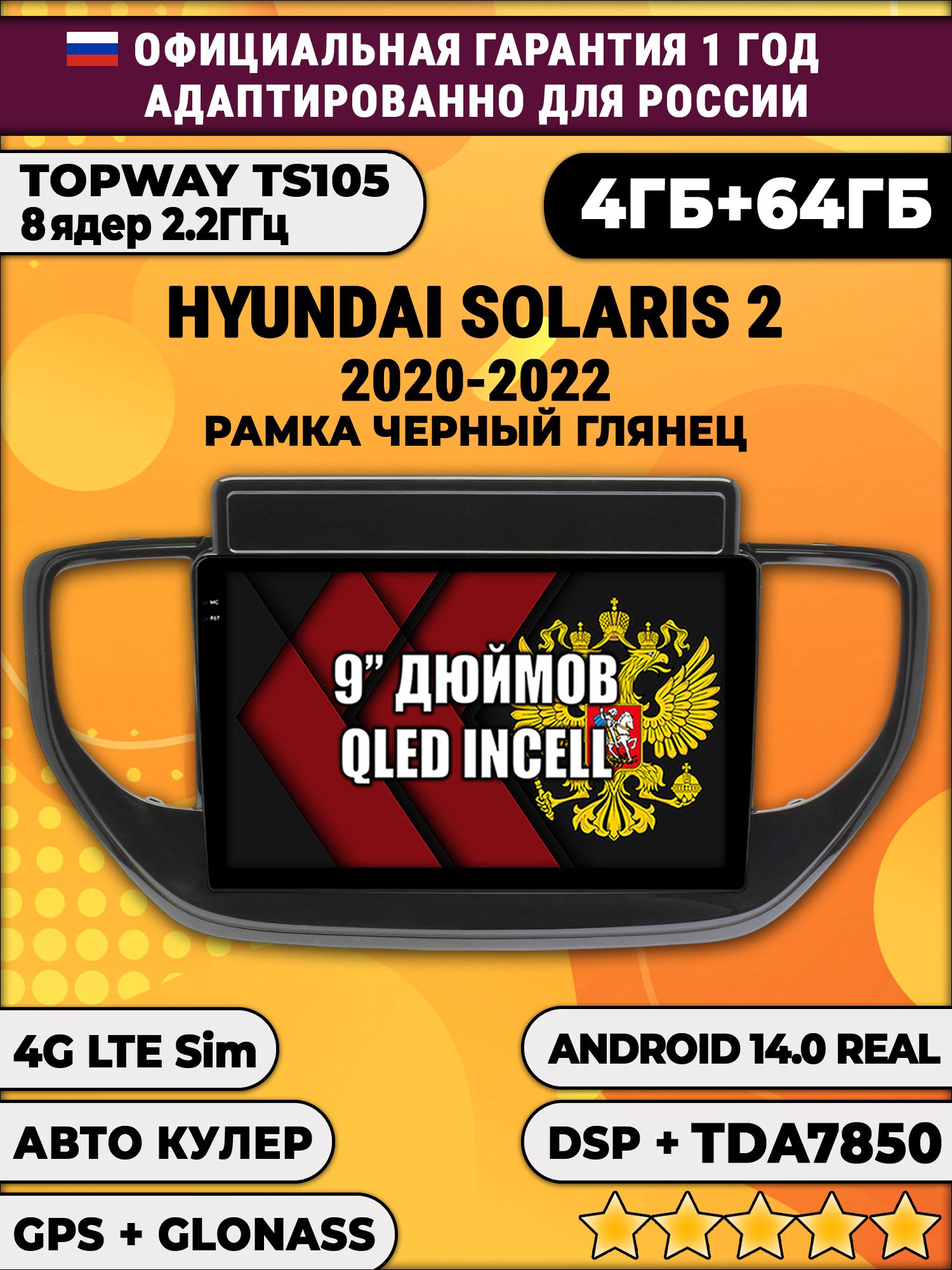 TS105 8 ядер, 4гб+64гб для HYUNDAI SOLARIS (2020 - 2022), Android магнитола