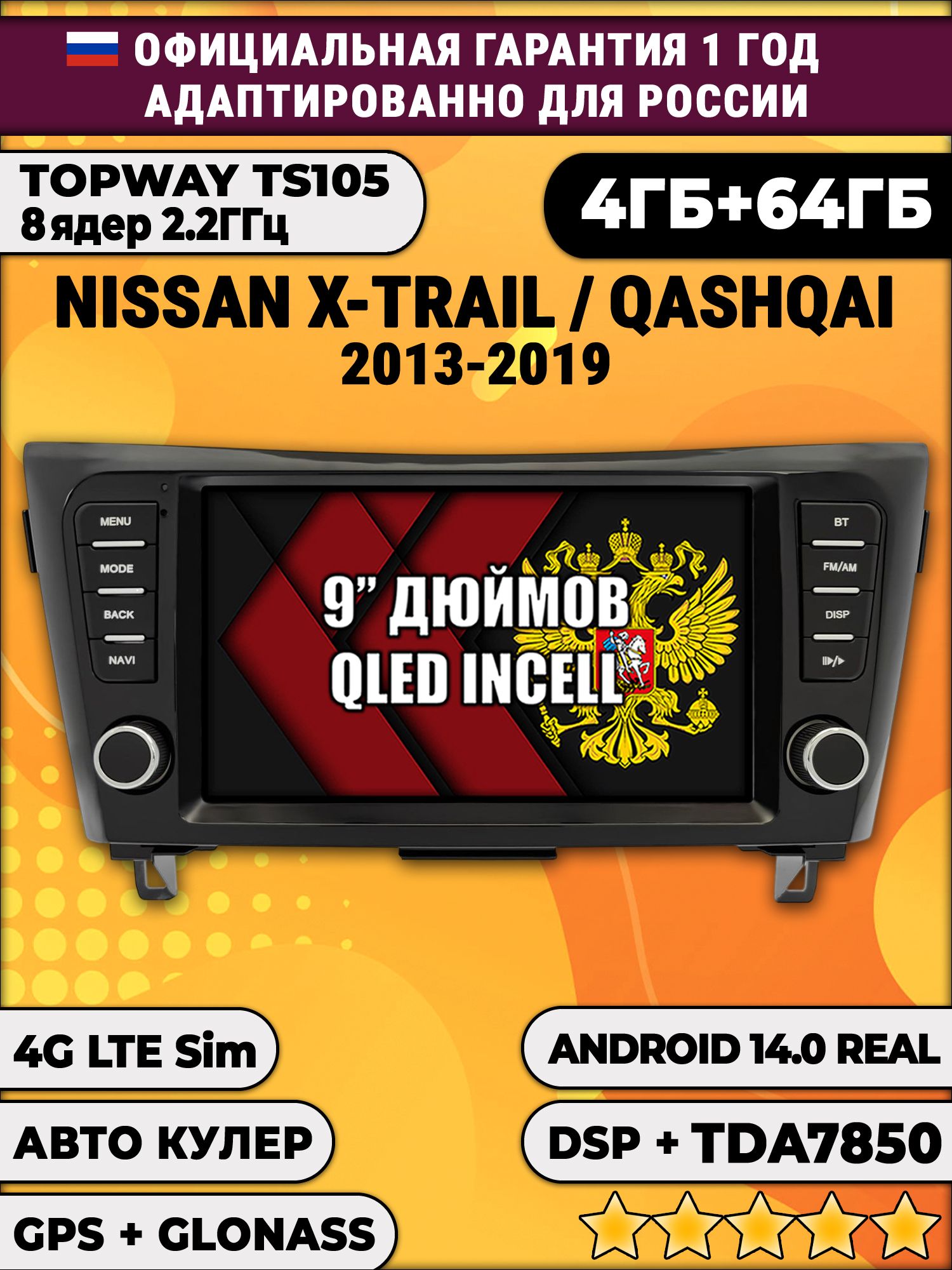 TS105 8 ядер, 4гб+64гб для NISSAN X-TRAIL, QASHQAI, T32 XTRAIL (2013 - 2022), для комплектации без 360 обзора, Android магнитола
