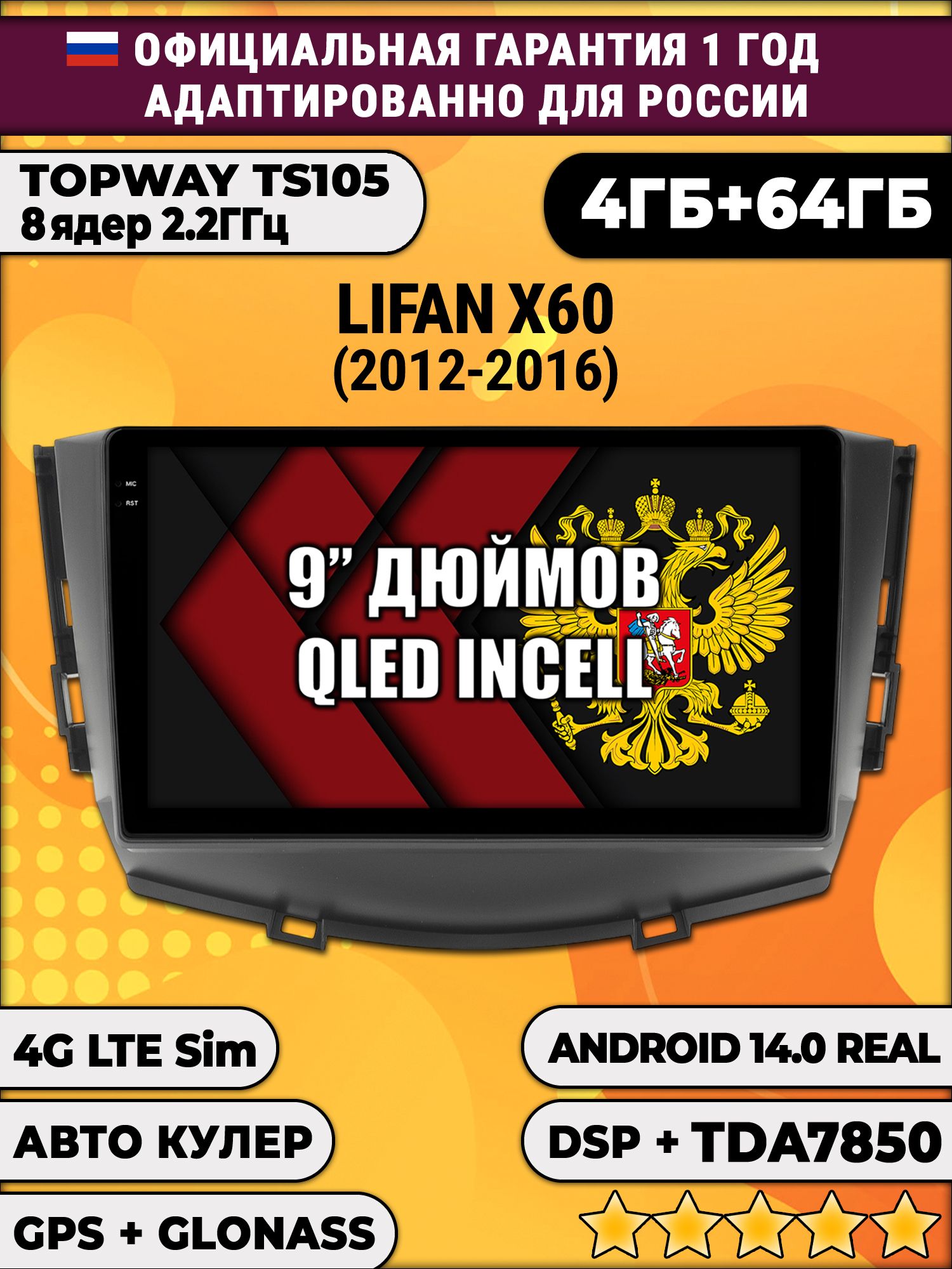 TS105 8 ядер, 4гб+64гб для LIFAN X60 (2012 - 2016), Android магнитола