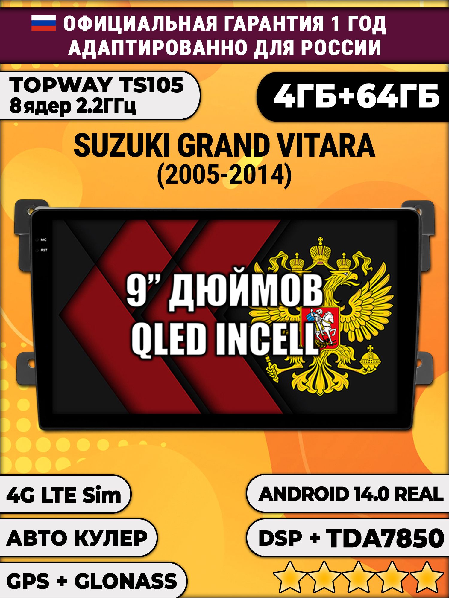TS105 8 ядер, 4гб+64гб для SUZUKI GRAND VITARA (2005 - 2014), Android магнитола