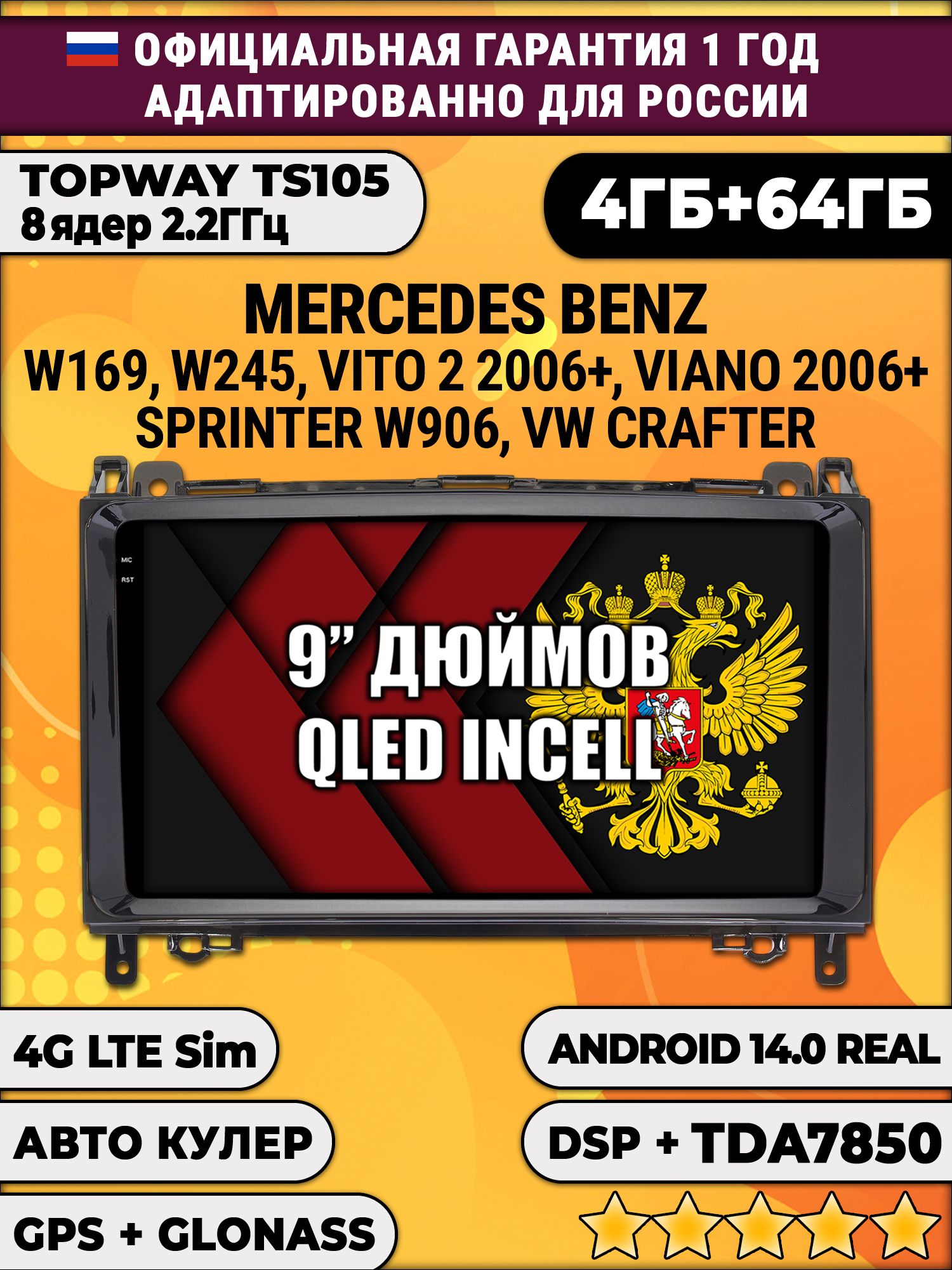 TS105 8 ядер, 4гб+64гб для MERCEDES BENZ B200, VITO II, VIANO, SPRINTER, VOLKSWAGEN CRAFTER, Android магнитола