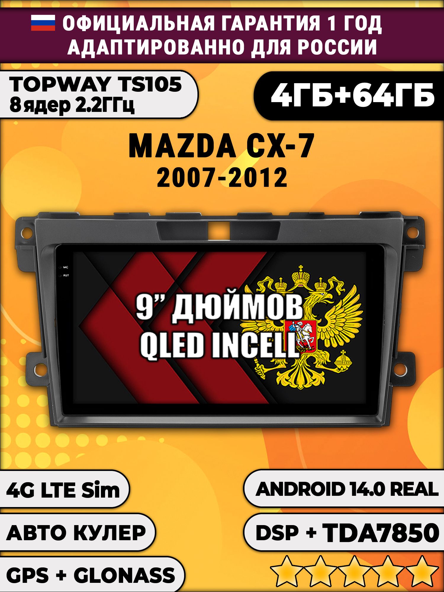 TS105 8 ядер, 4гб+64гб для MAZDA CX-7 (2007 - 2012) Мазда сх7, Android магнитола, поддерживает BOSE