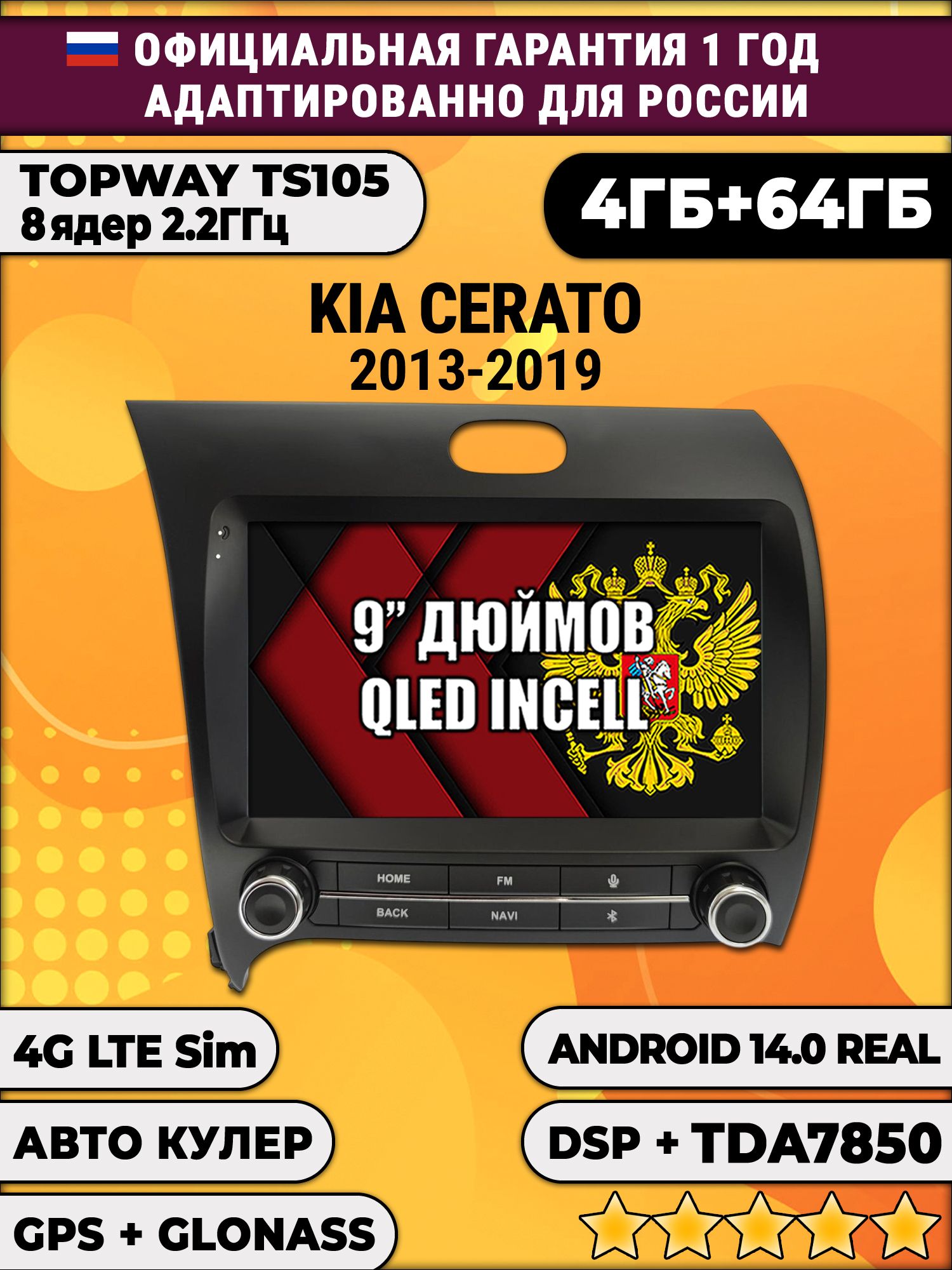 TS105 8 ядер, 4гб+64гб для KIA CERATO (2013 - 2019), Android магнитола