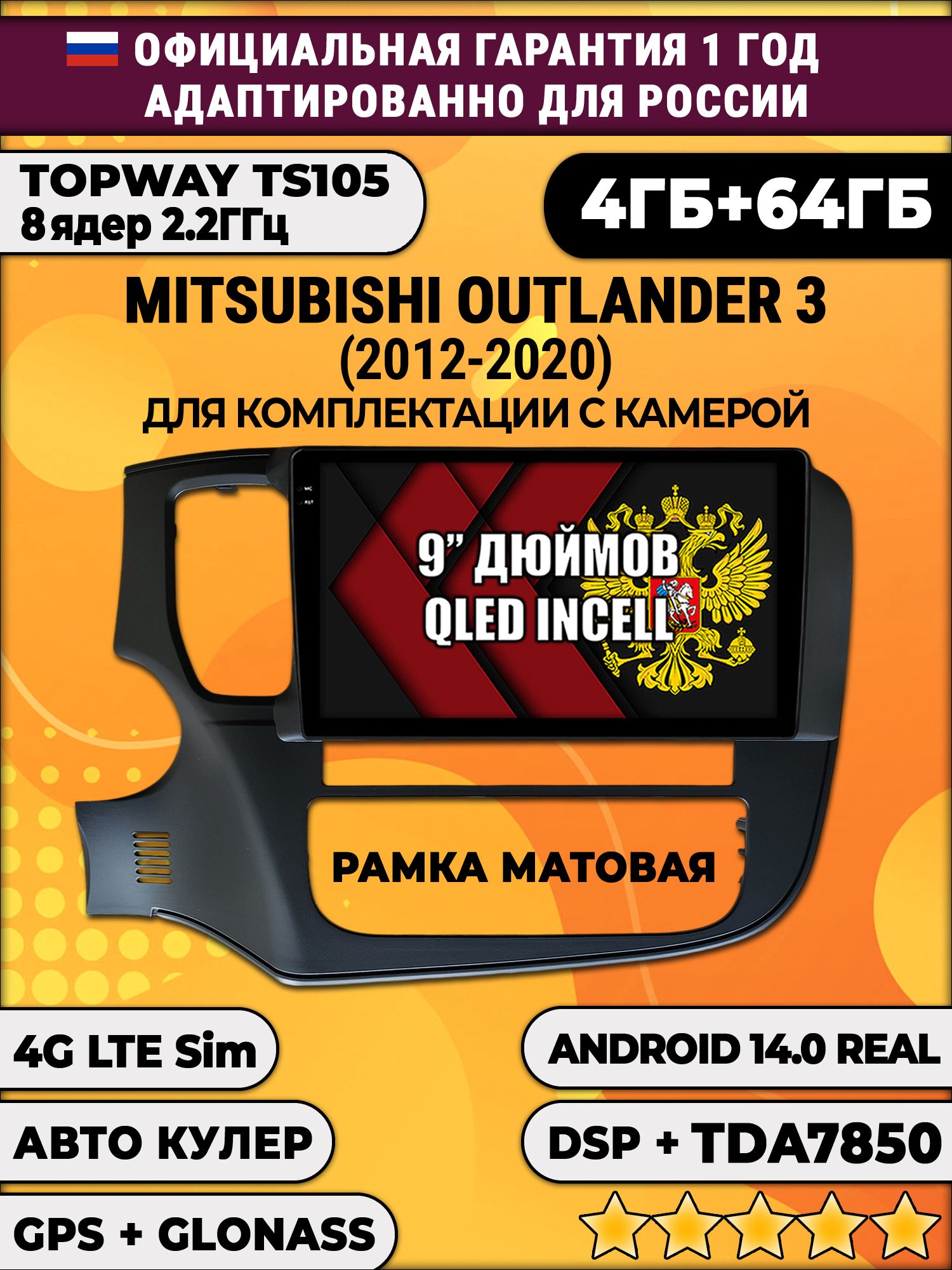 TS105 8 ядер, 4гб+64гб для MITSUBISHI OUTLANDER 3 (2012 - 2020) аутлендер, Android магнитола на комплектацию с камерой - матовая