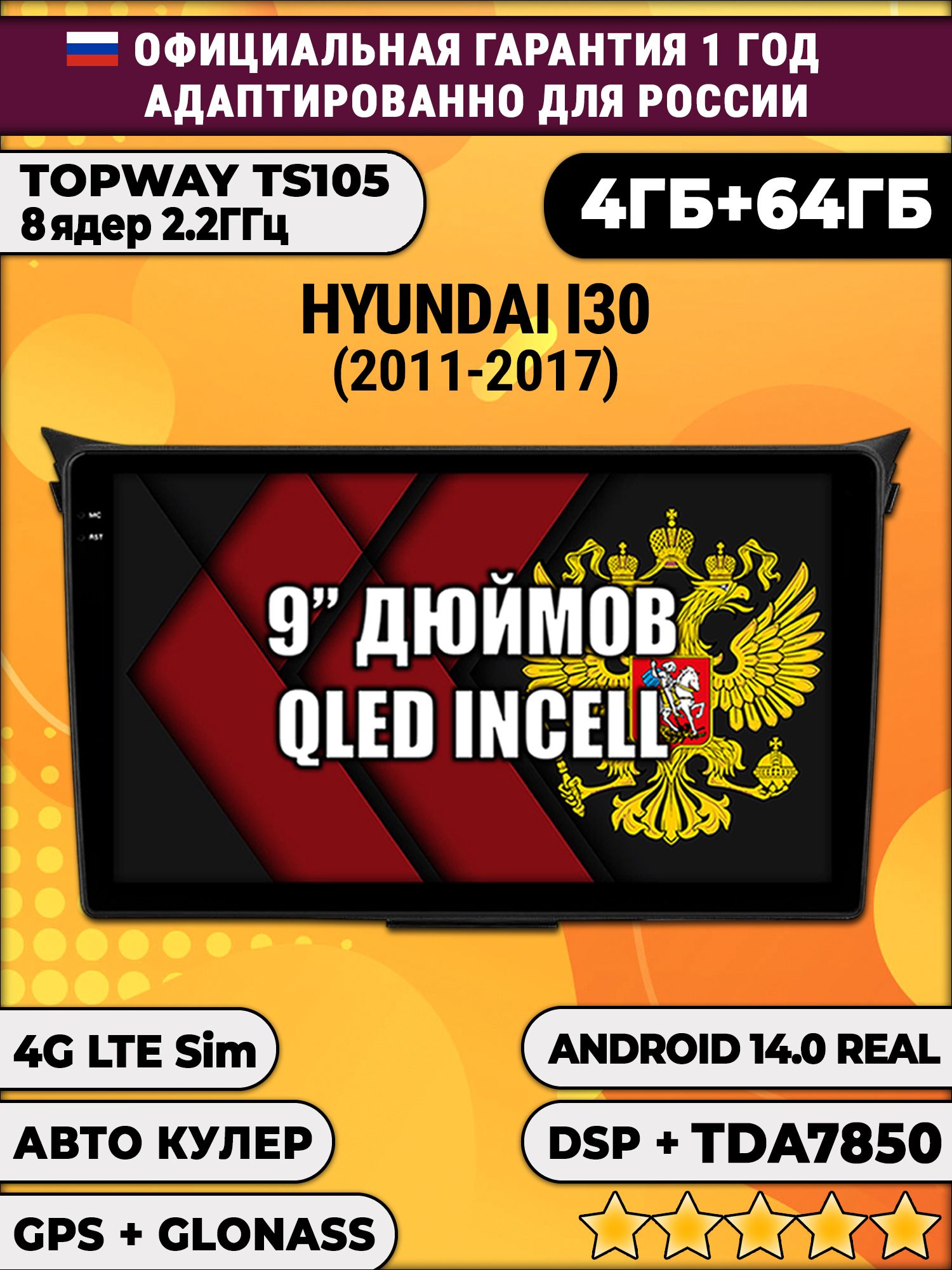 TS105 8 ядер, 4гб+64гб для HYUNDAI I30 (2011 - 2017), Android магнитола