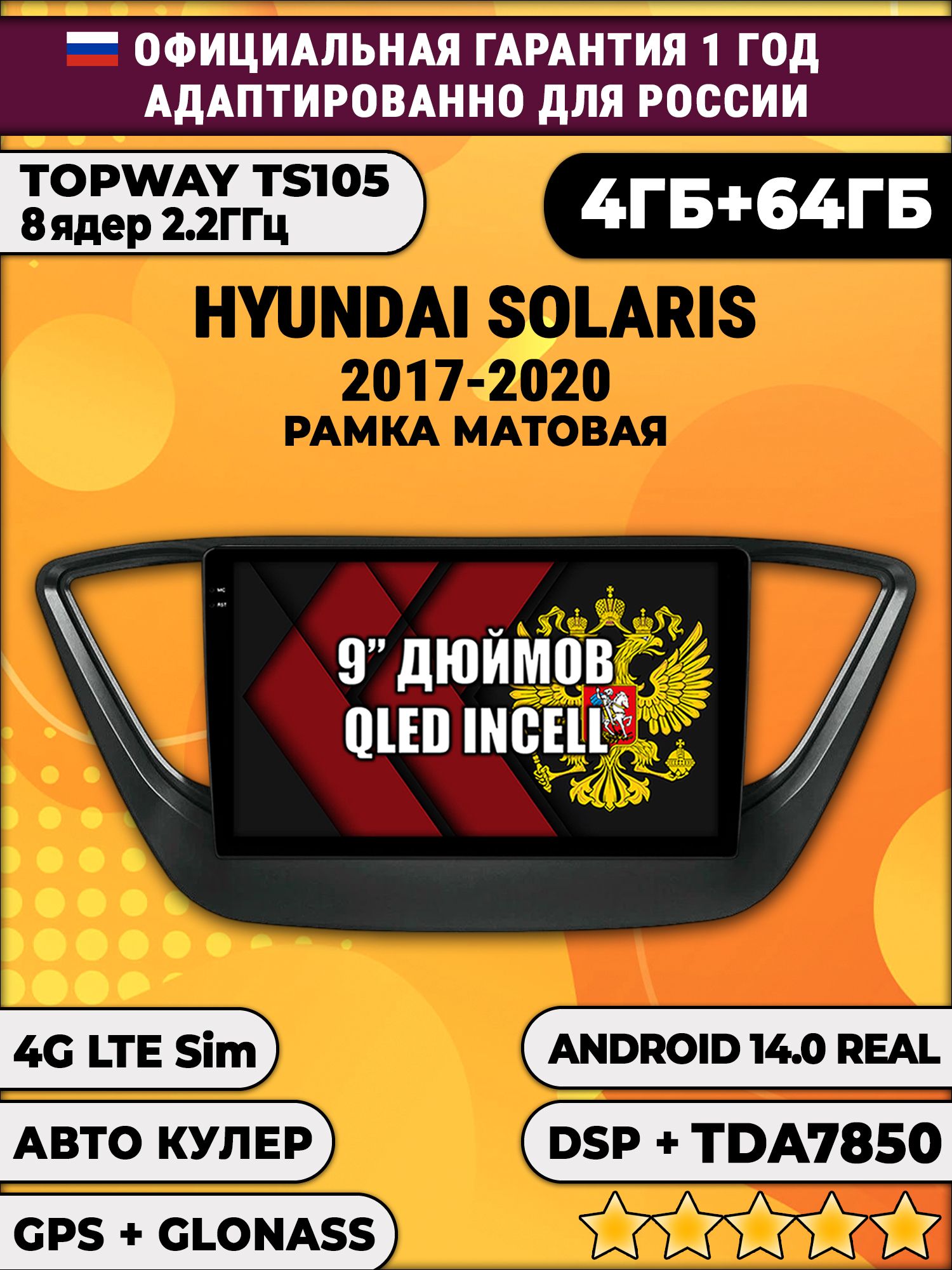 TS105 8 ядер, 4гб+64гб для HYUNDAI SOLARIS (2017 - 2020) Соларис, рамка черная матовая, Android магнитола