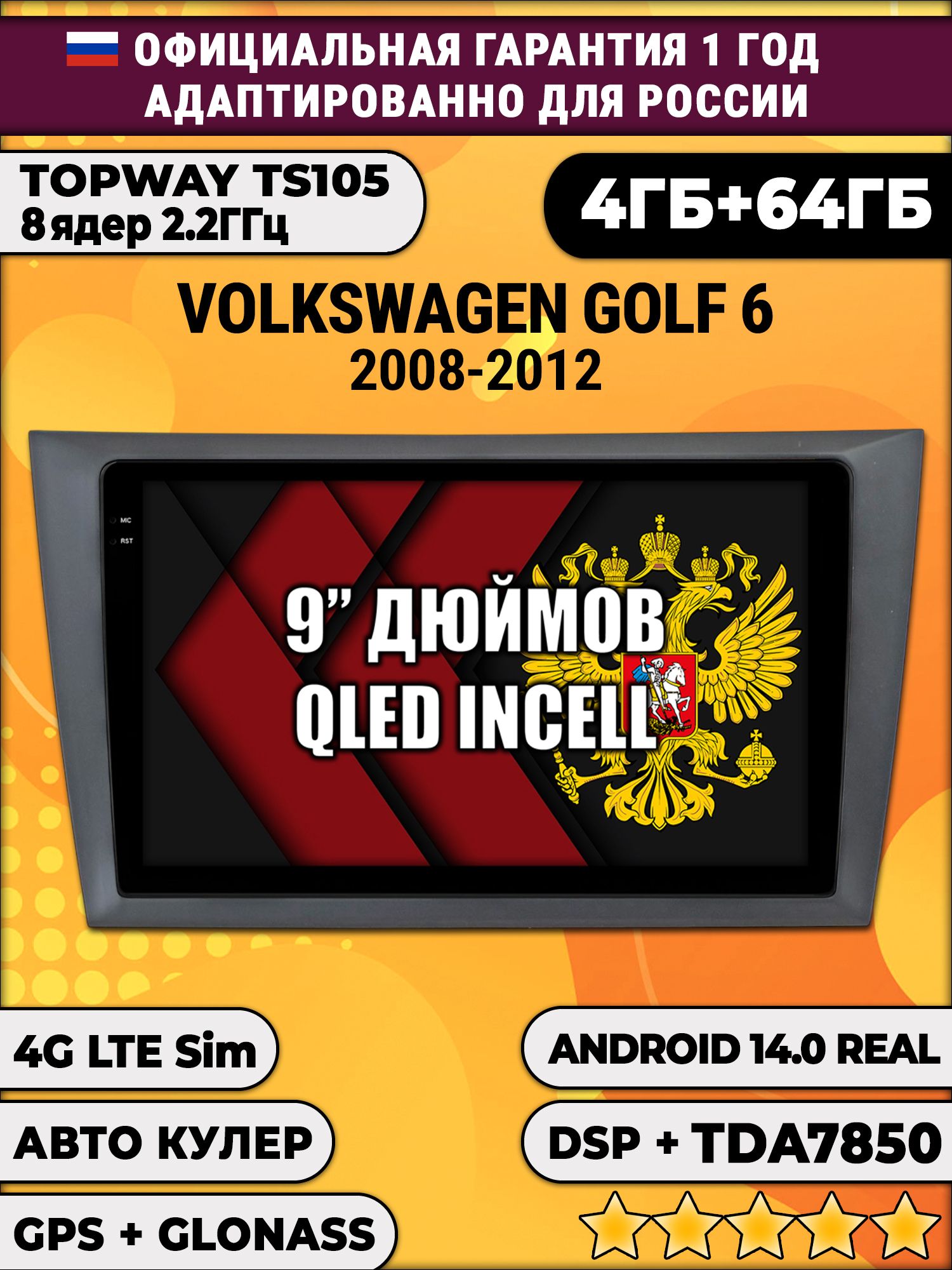 TS105 8 ядер, 4гб+64гб для VOLKSWAGEN GOLF 6 (2008 - 2012), Android магнитола