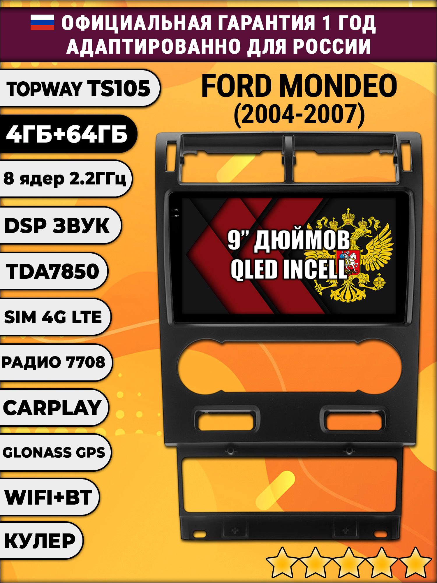 TS105 8 ядер, 4гб+64гб для FORD MONDEO (2004 - 2007), Android магнитола