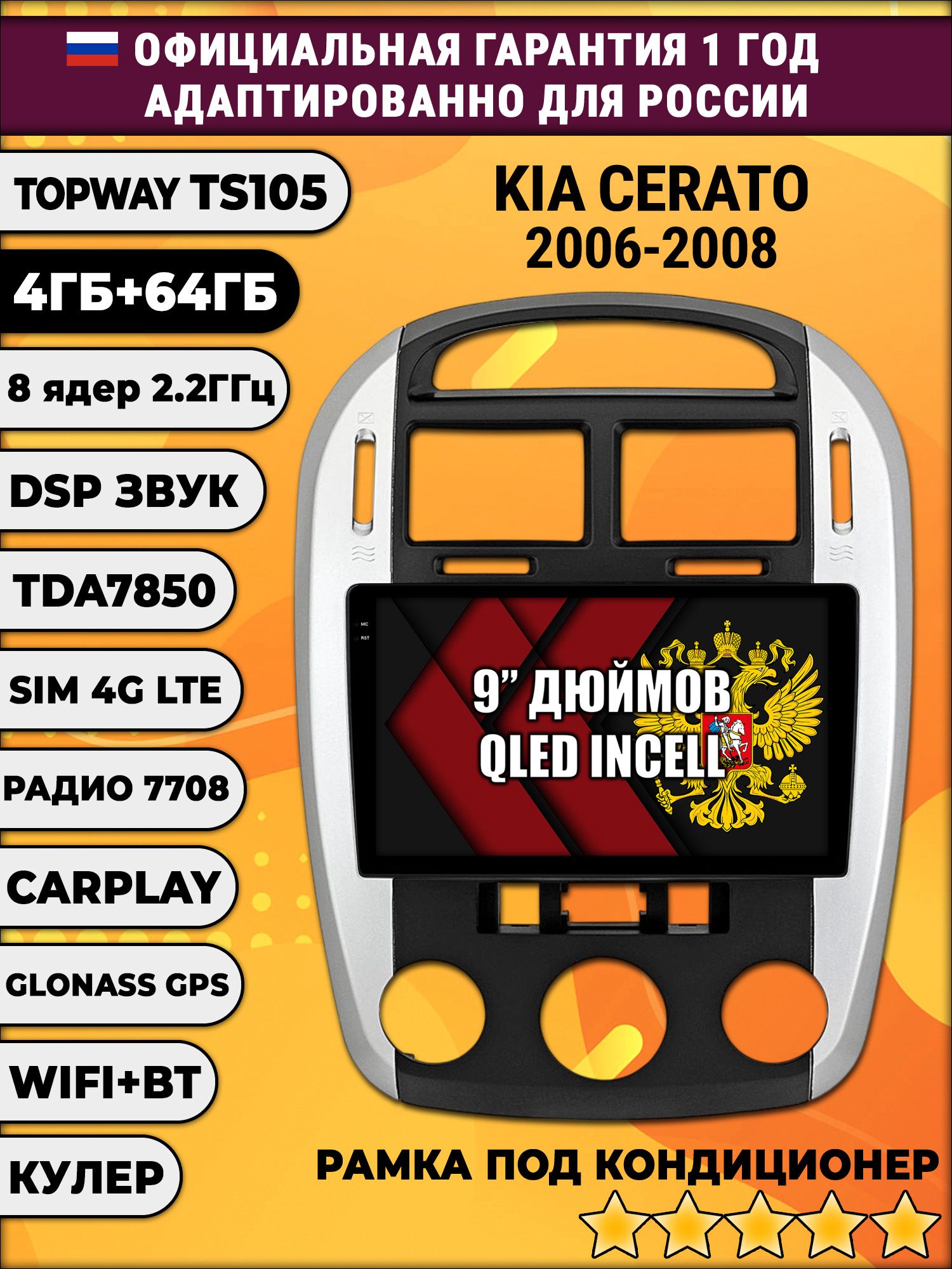 TS105 8 ядер, 4гб+64гб для KIA CERATO (2006 - 2008), Android магнитола
