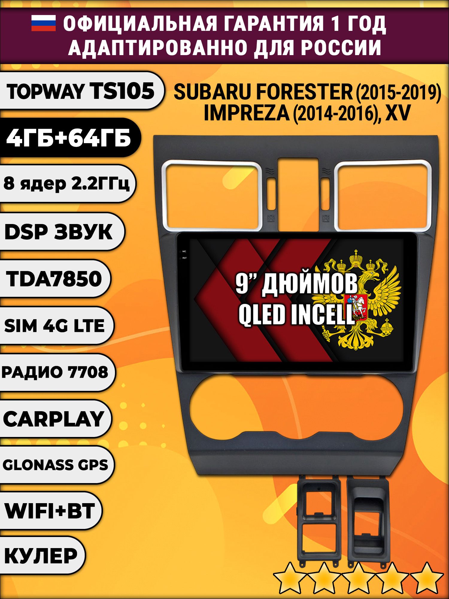 TS105 8 ядер, 4гб+64гб для SUBARU IMPREZA (2014 - 2016) FORESTER (2015 - 2019) XV, Android магнитола