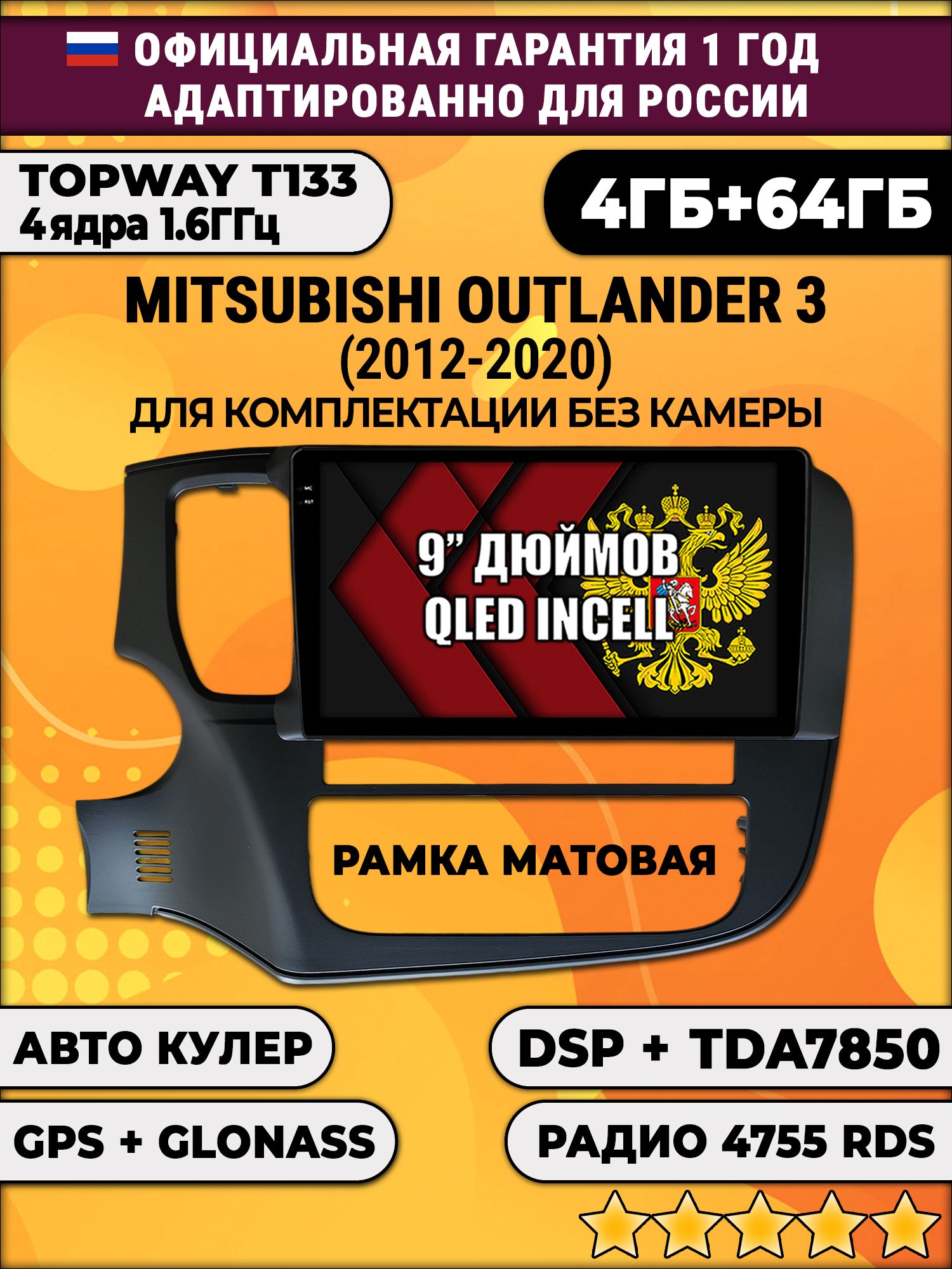 4гб+64гб с DSP для MITSUBISHI OUTLANDER 3 (2012 - 2020) аутлендер, Android магнитола на комплектацию без штатной камеры - матовая