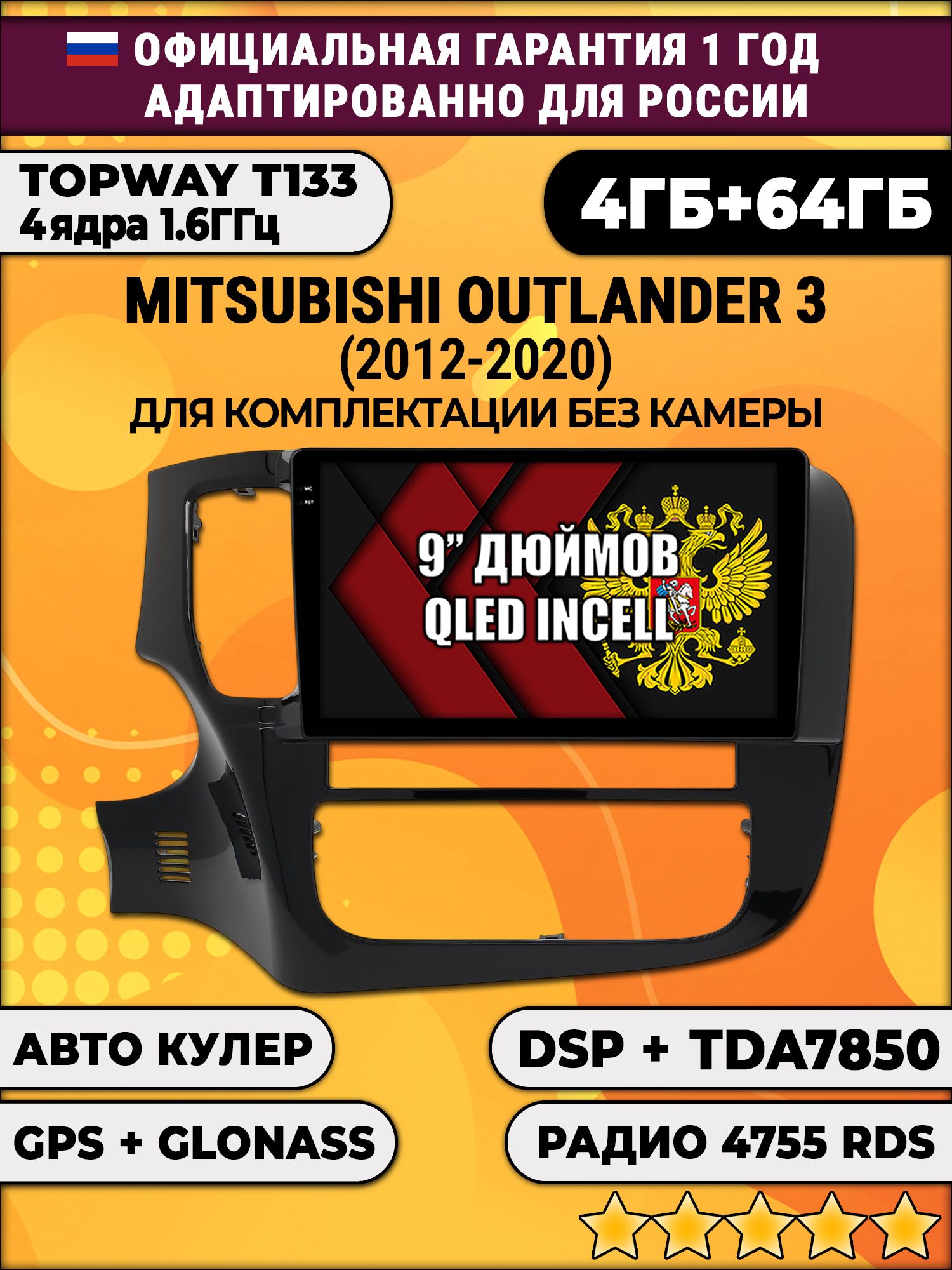 4гб+64гб с DSP для MITSUBISHI OUTLANDER 3 (2012 - 2020), Android магнитола на комплектацию без штатной камеры