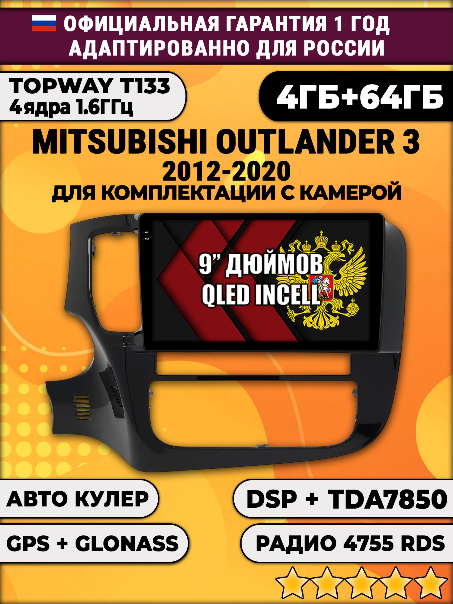 4гб+64гб с DSP для MITSUBISHI OUTLANDER 3 (2012 - 2020), Android магнитола на комплектацию с камерой штатной