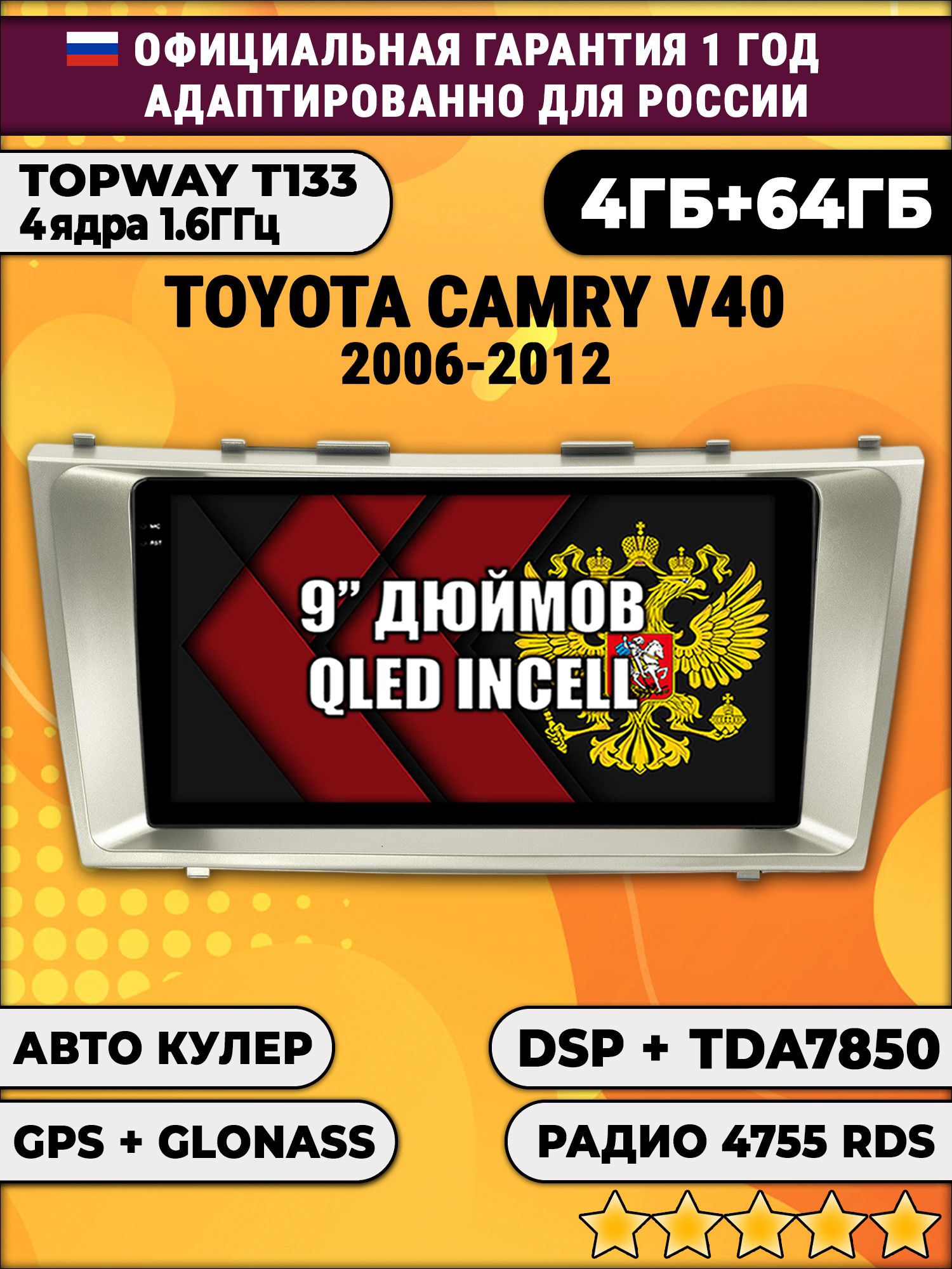 4гб+64гб с DSP для TOYOTA CAMRY V40 (2006 - 2012) XV40 В40 Камри, Android магнитола, без слота под симку, усилитель TDA7850
