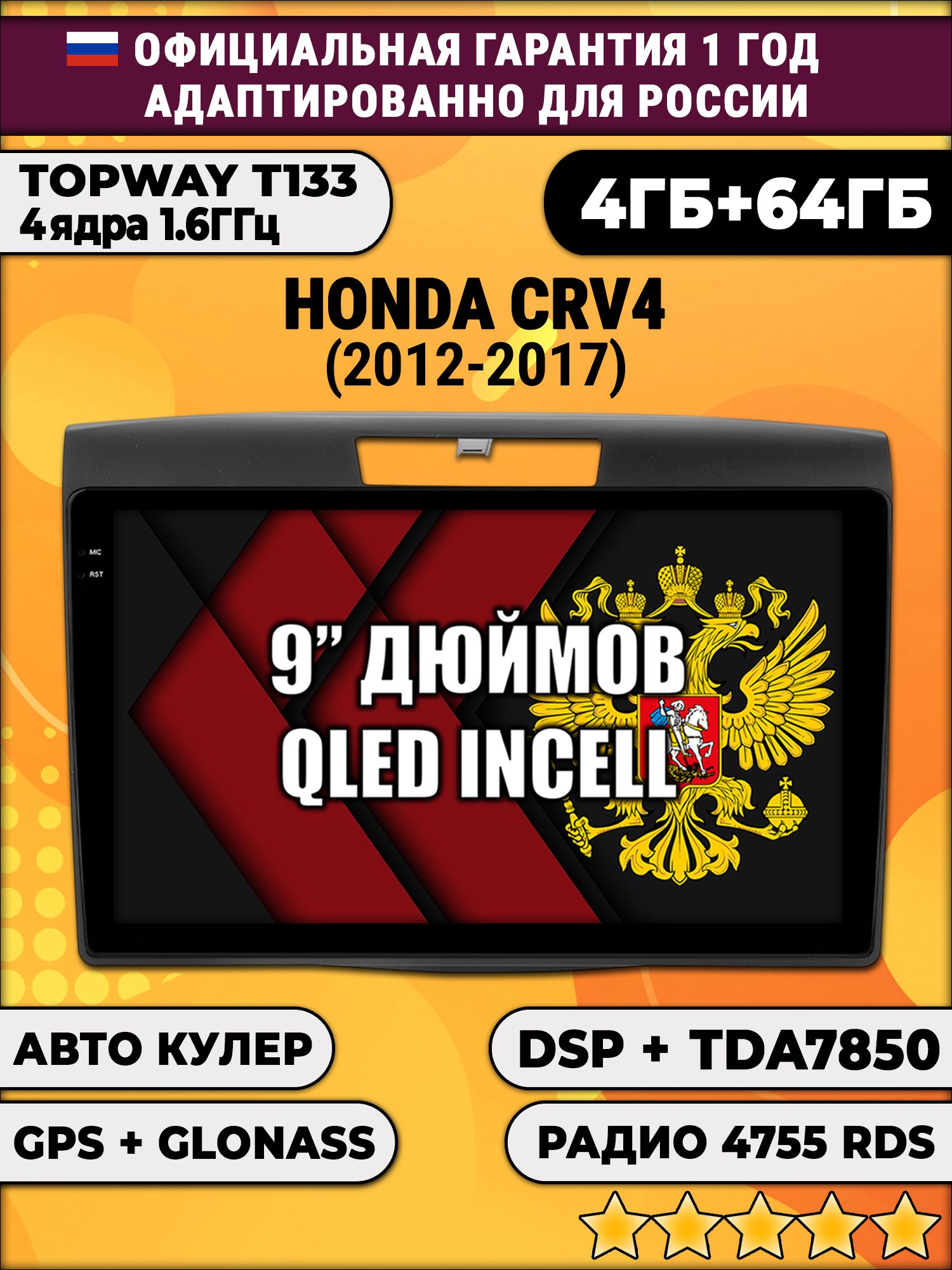 4гб+64гб с DSP для HONDA CRV 4 (2012 - 2017), Android магнитола, без слота под симку, усилитель звука настоящий TDA7850