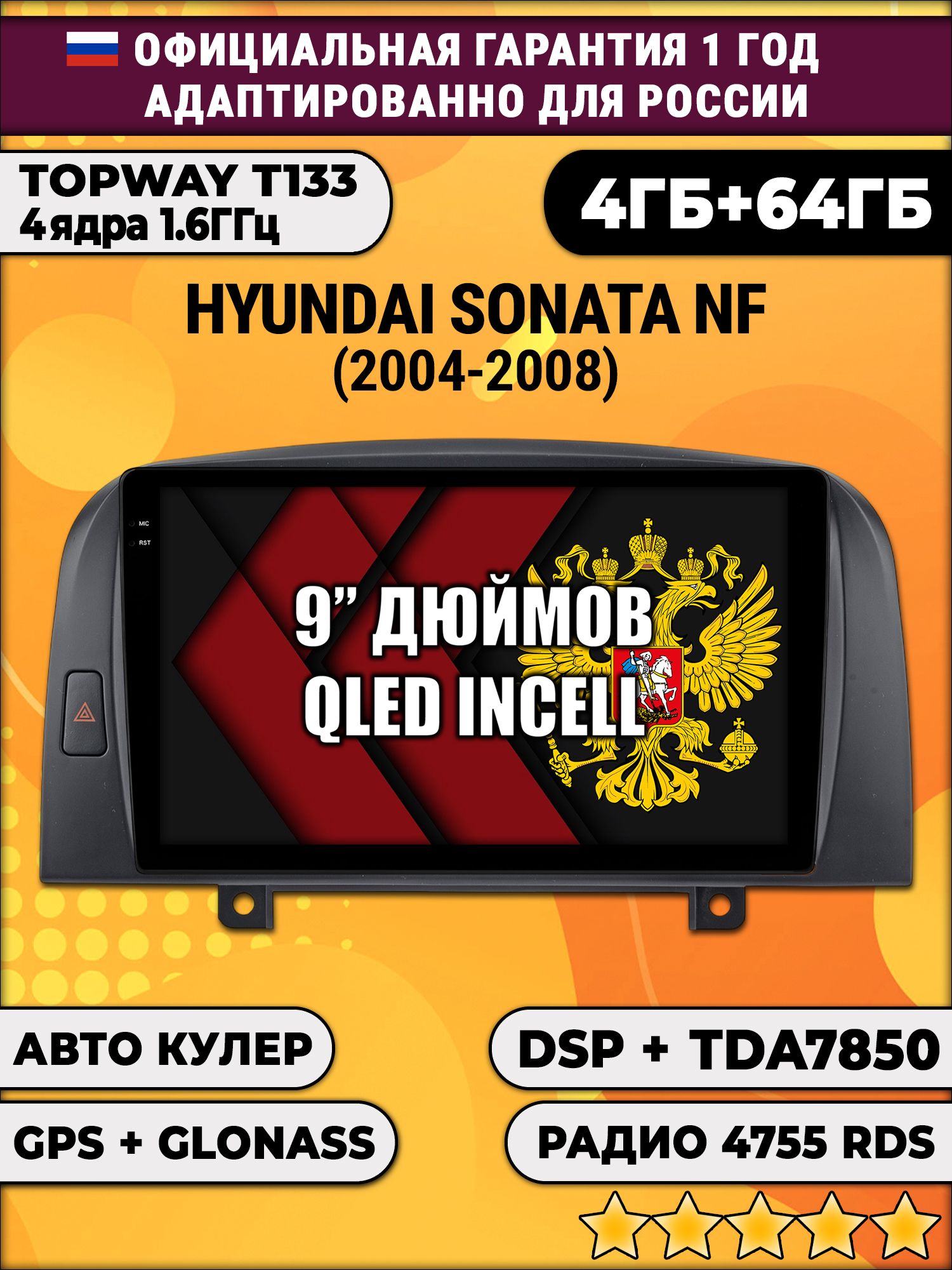 4гб+64гб с DSP для HYUNDAI SONATA NF (2004 - 2008), Android магнитола, без слота под симку, усилитель звука настоящий TDA7850