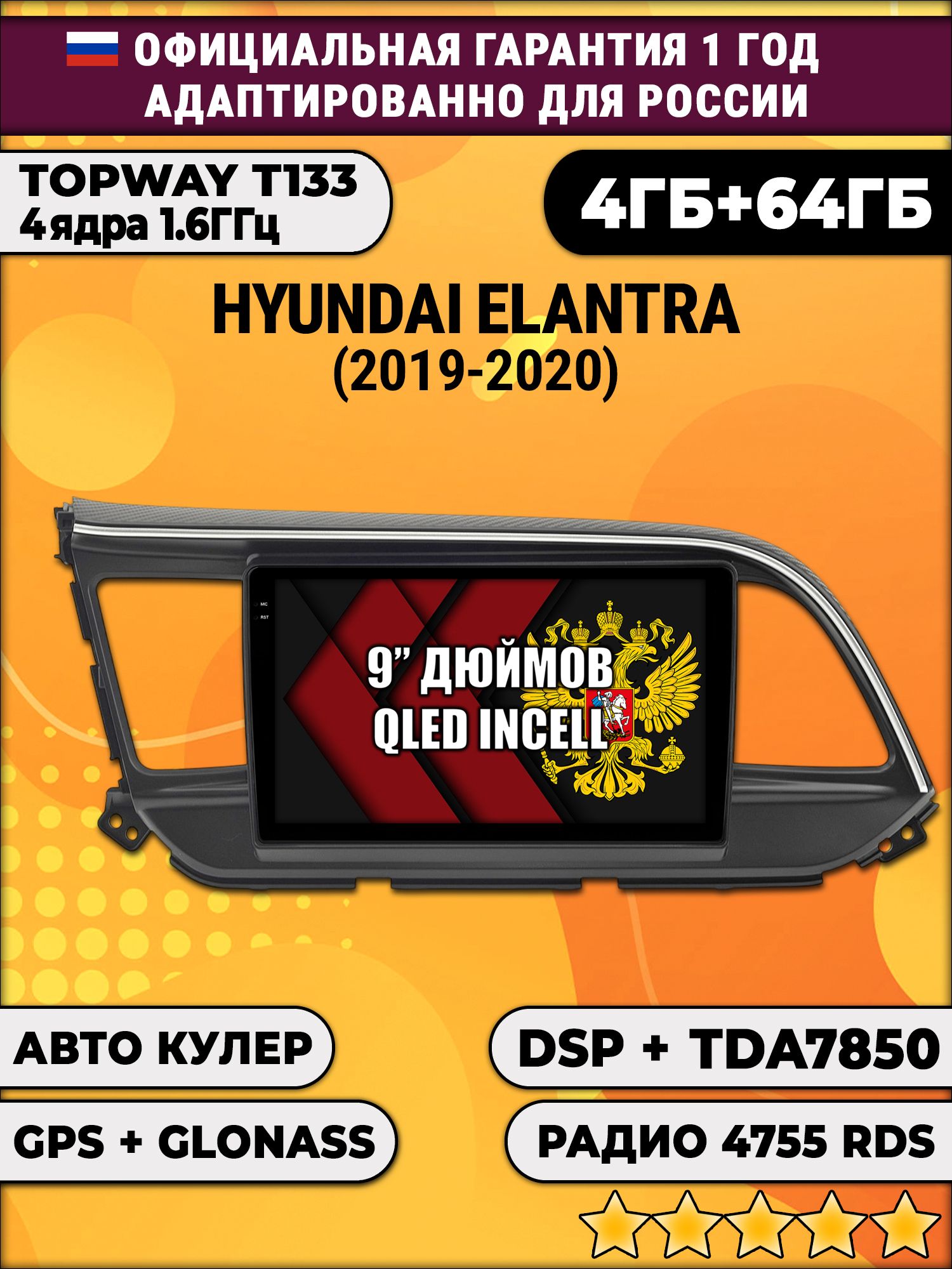 4гб+64гб с DSP для HYUNDAI ELANTRA (2019 - 2020), Android магнитола, без слота под симку, усилитель звука настоящий TDA7850