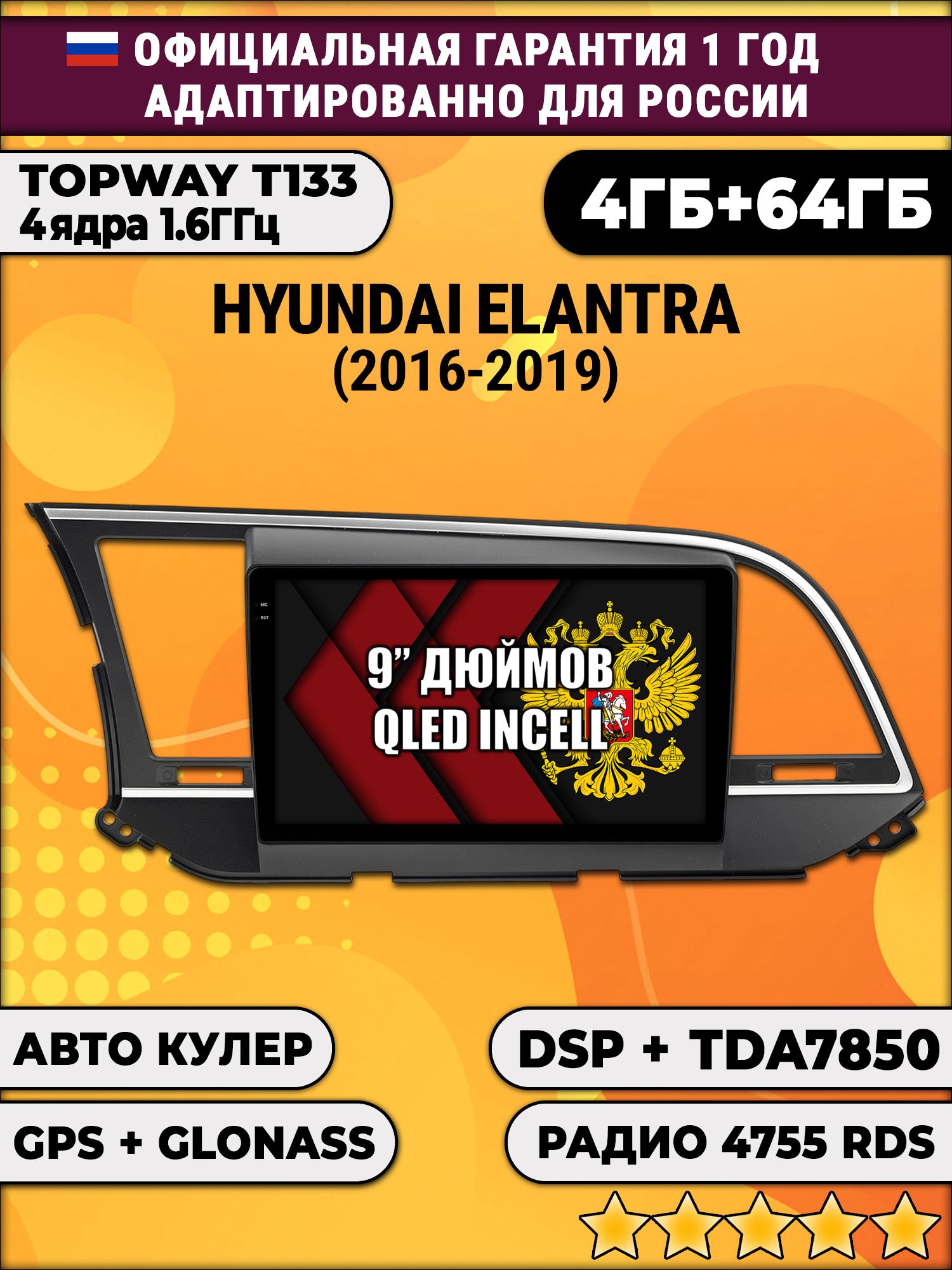 4гб+64гб с DSP для HYUNDAI ELANTRA (2016 - 2019), Android магнитола, без слота под симку, усилитель звука настоящий TDA7850