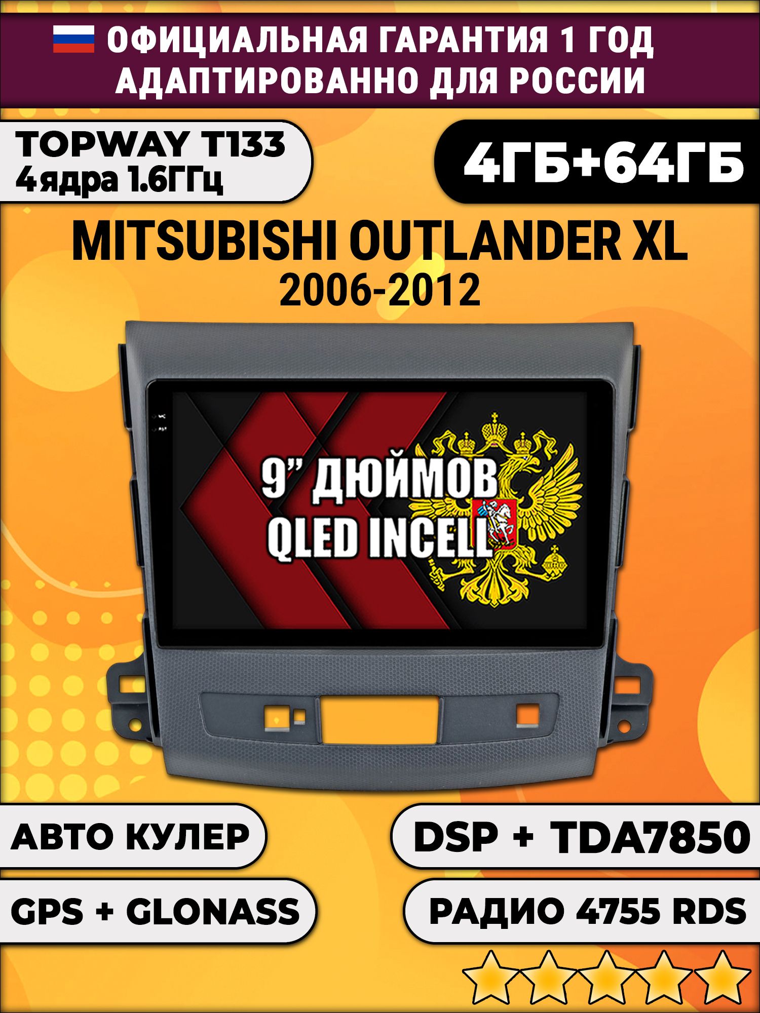 4гб+64гб с DSP для MITSUBISHI OUTLANDER XL (2006 - 2012), Android магнитола, без слота под симку, усилитель звука настоящий TDA7850
