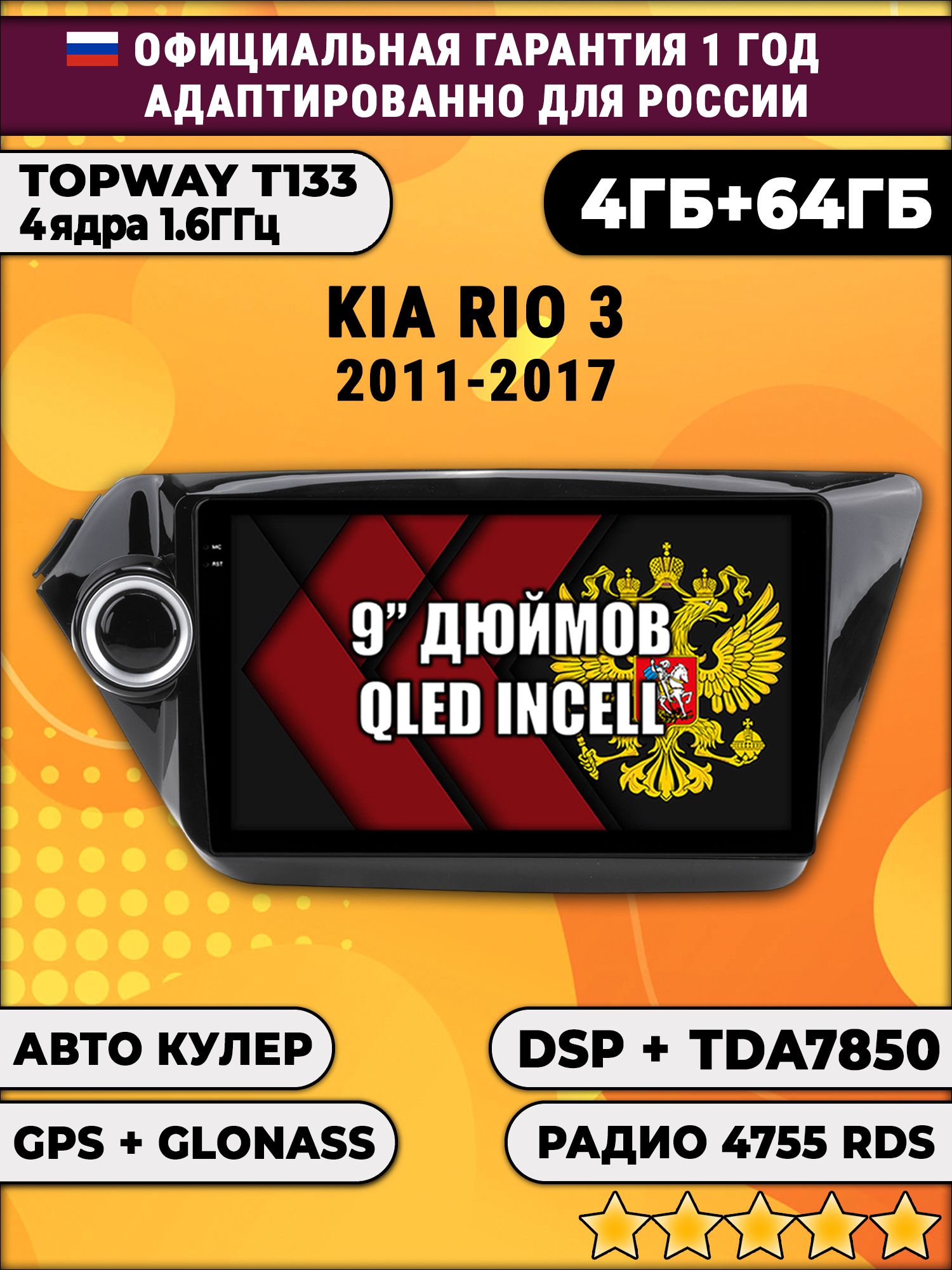 4гб+64гб с DSP для KIA RIO 3 (2011 - 2017) Киа Рио, Android магнитола, без слота под симку, усилитель звука настоящий TDA7850