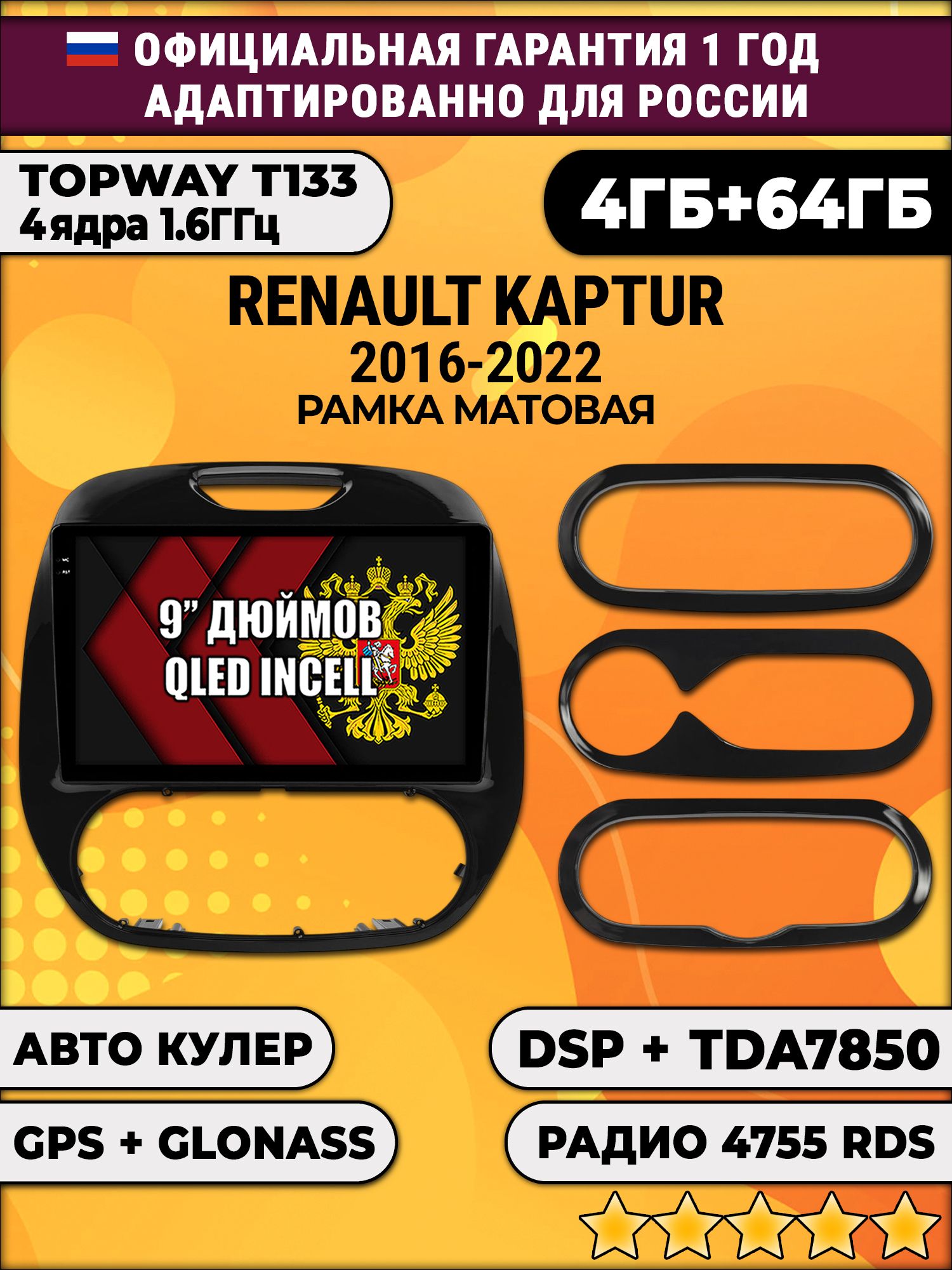 4гб+64гб с DSP для RENAULT KAPTUR (2016 - 2022) Рено Каптюр Матовая, Android магнитола, без слота под симку, усилитель звука настоящий TDA7850