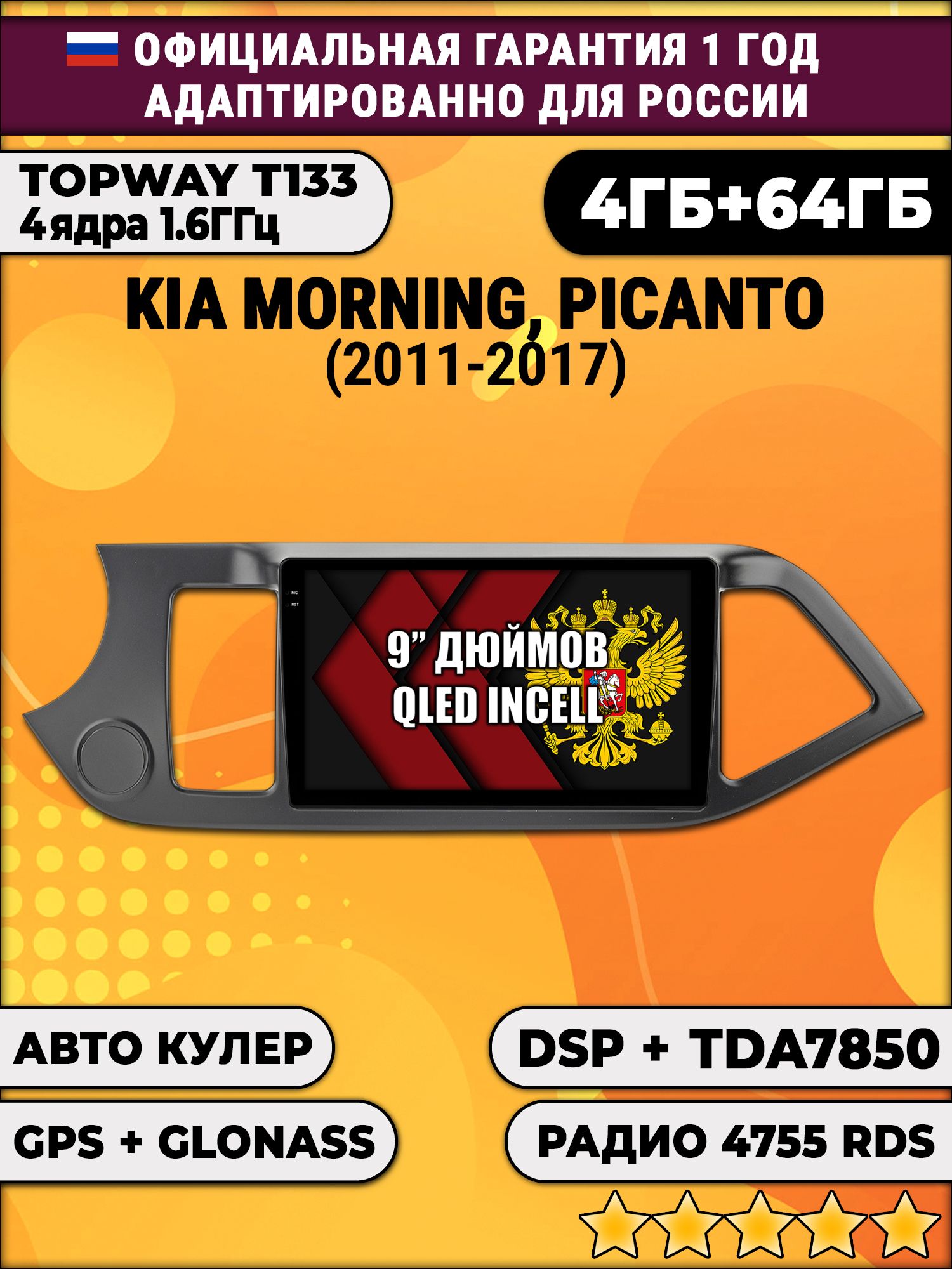 4гб+64гб с DSP для KIA MORNING (2011 - 2017), PICANTO (2011 - 2017), Android магнитола, без слота под симку, усилитель звука настоящий TDA7850