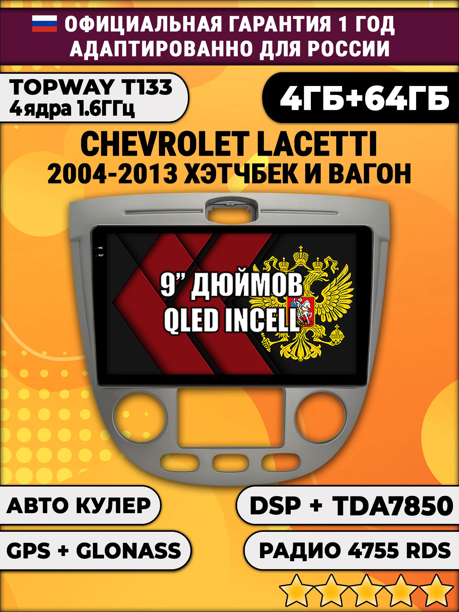 4гб+64гб с DSP для CHEVROLET LACETTI (2004 - 2013), рамка серая, под климат, Android магнитола, без слота под симку, усилитель звука настоящий TDA7850