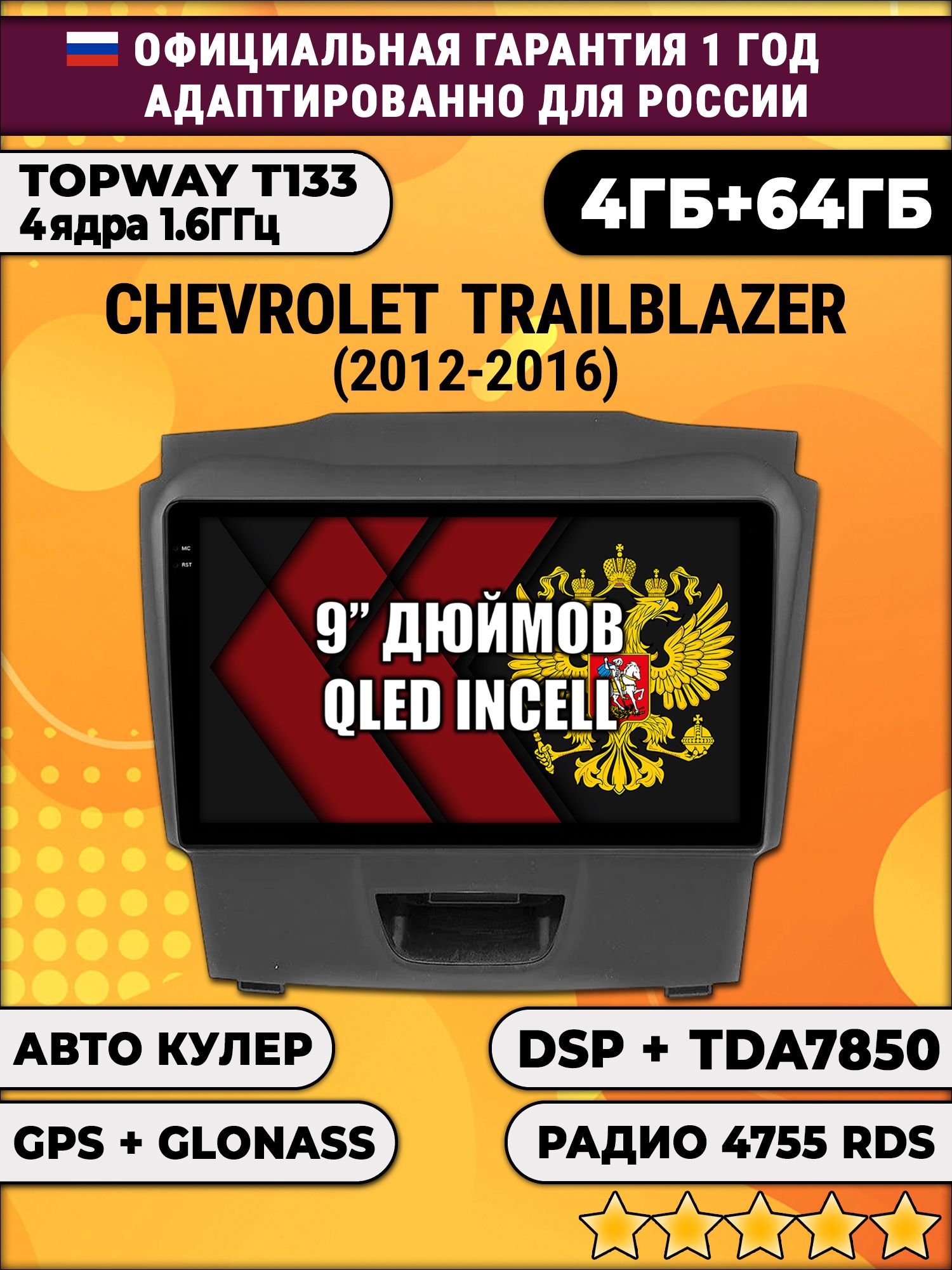 4гб+64гб с DSP для CHEVROLET TRAILBLAZER (2012 - 2016), рамка с аварийкой снизу, Android магнитола, без слота под симку, усилитель звука настоящий TDA7850