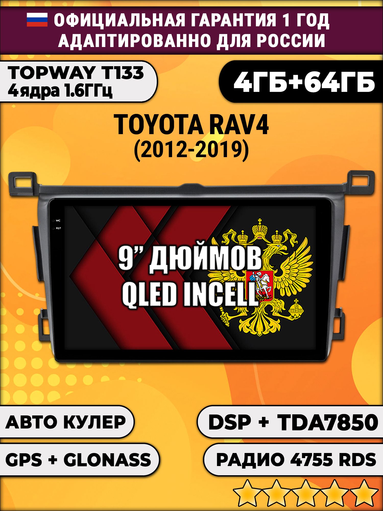 4гб+64гб с DSP для TOYOTA RAV4 (2012 - 2019) Рав RAV-4, Android магнитола, без слота под симку, усилитель звука настоящий TDA7850