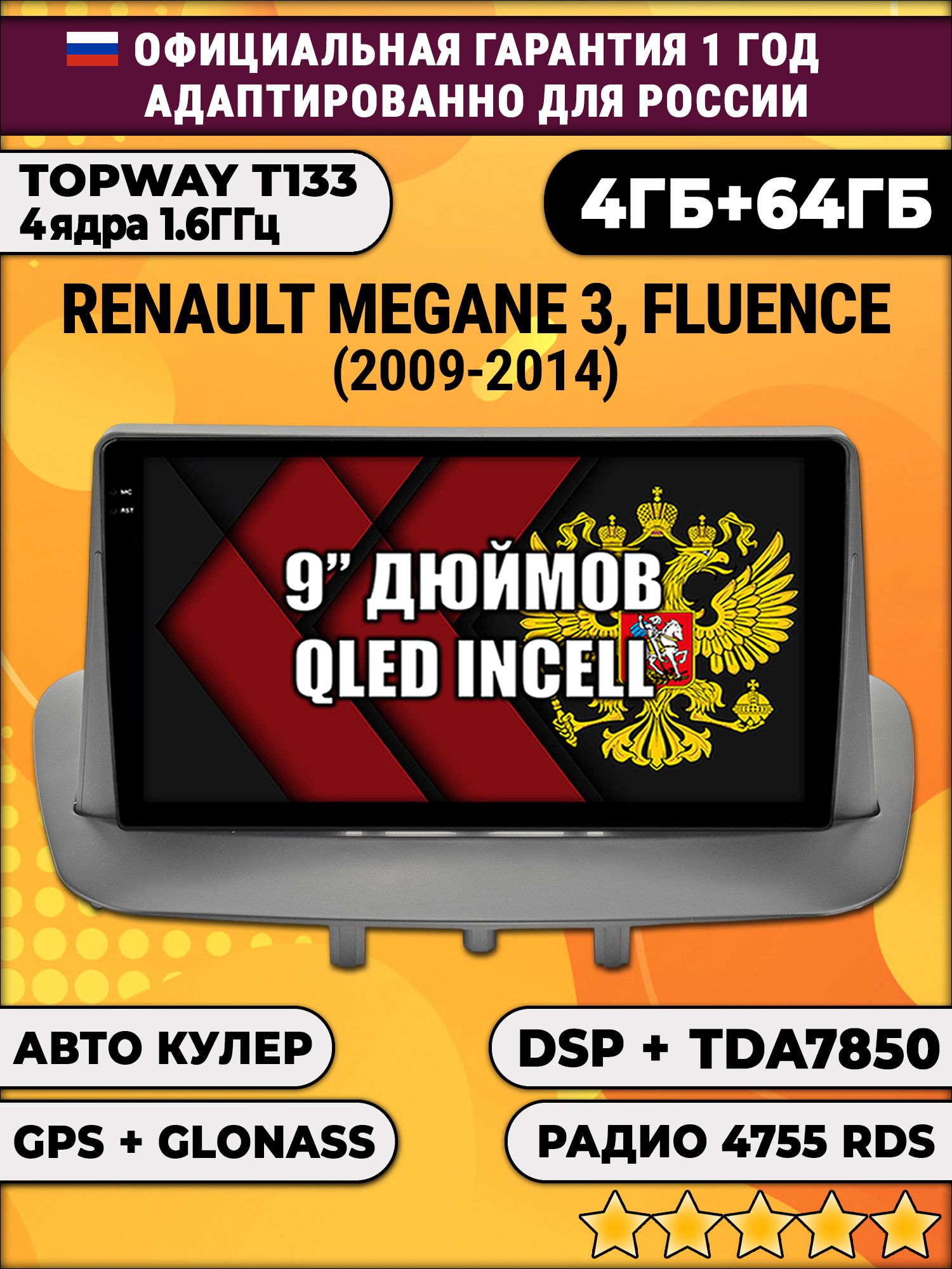 4гб+64гб с DSP для RENAULT MEGANE 3 (2009 - 2014) FLUENCE (2009 - 2016), Android магнитола без слота под симку, усилитель звука TDA7850
