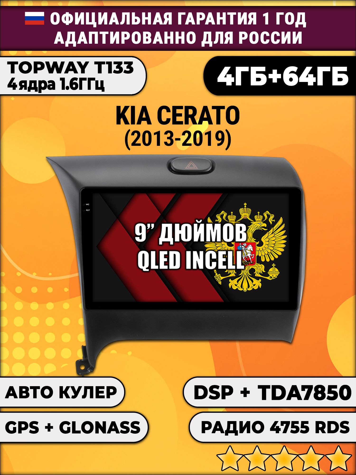4гб+64гб с DSP для KIA CERATO (2013 - 2019), Android магнитола, без слота под симку, усилитель звука настоящий TDA7850