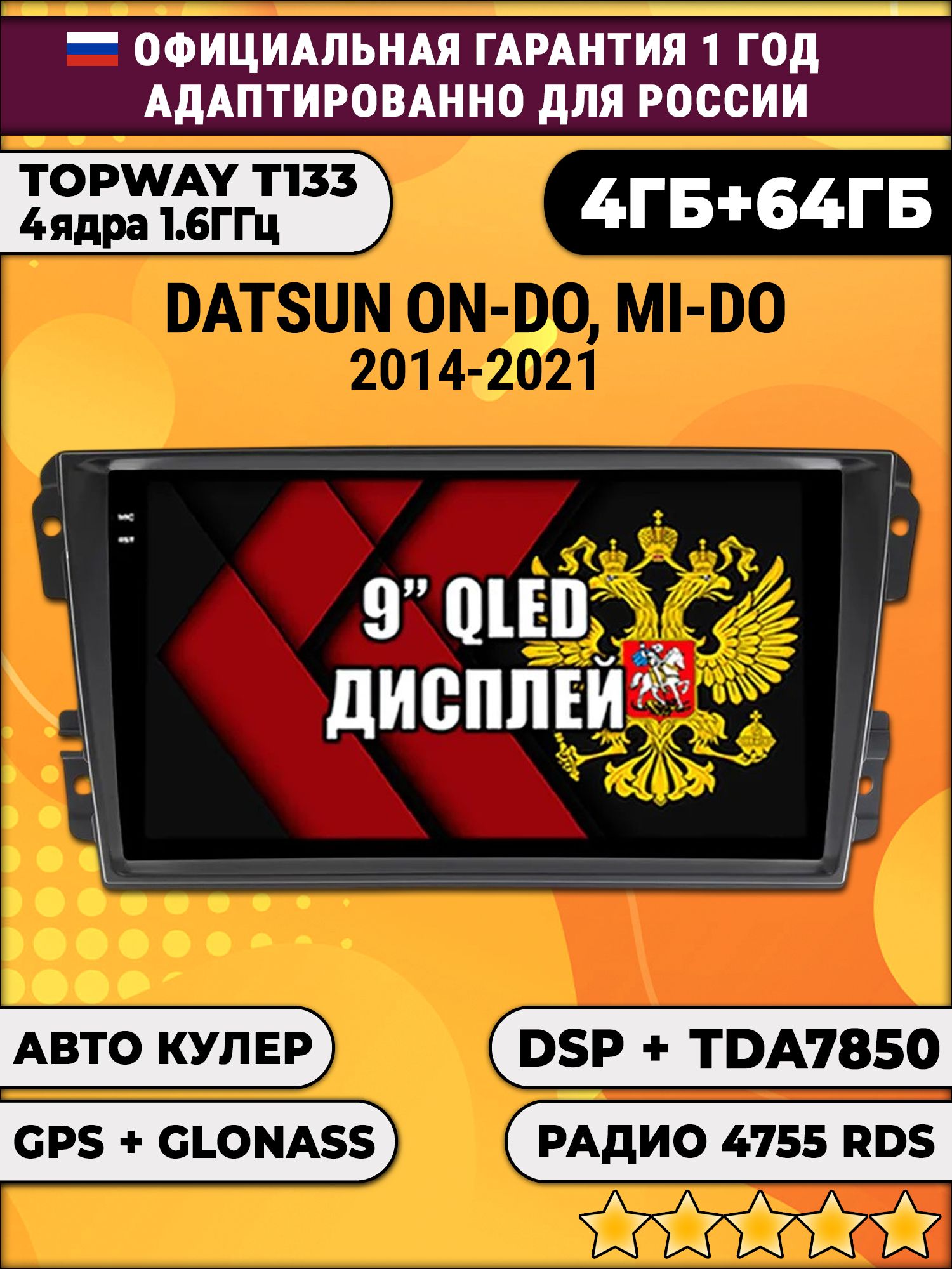 4гб+64гб с DSP для DATSUN On-Do Mi-Do (2014 - 2021), Android магнитола, без слота под симку, усилитель звука настоящий TDA7850