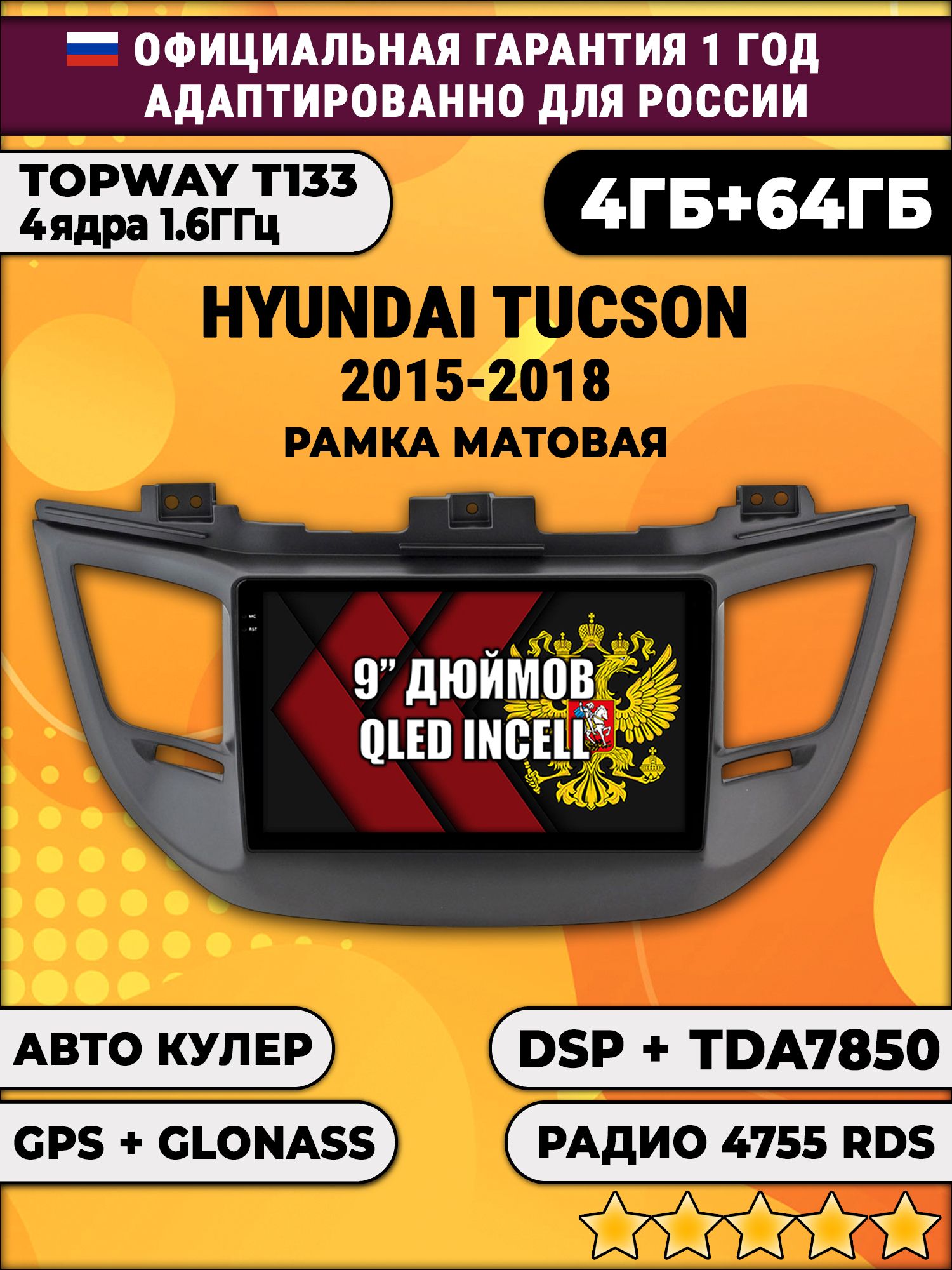 4гб+64гб с DSP для HYUNDAI TUCSON (2015 - 2018). Рамка черная матовая, Android магнитола, без слота под симку, усилитель звука настоящий TDA7850