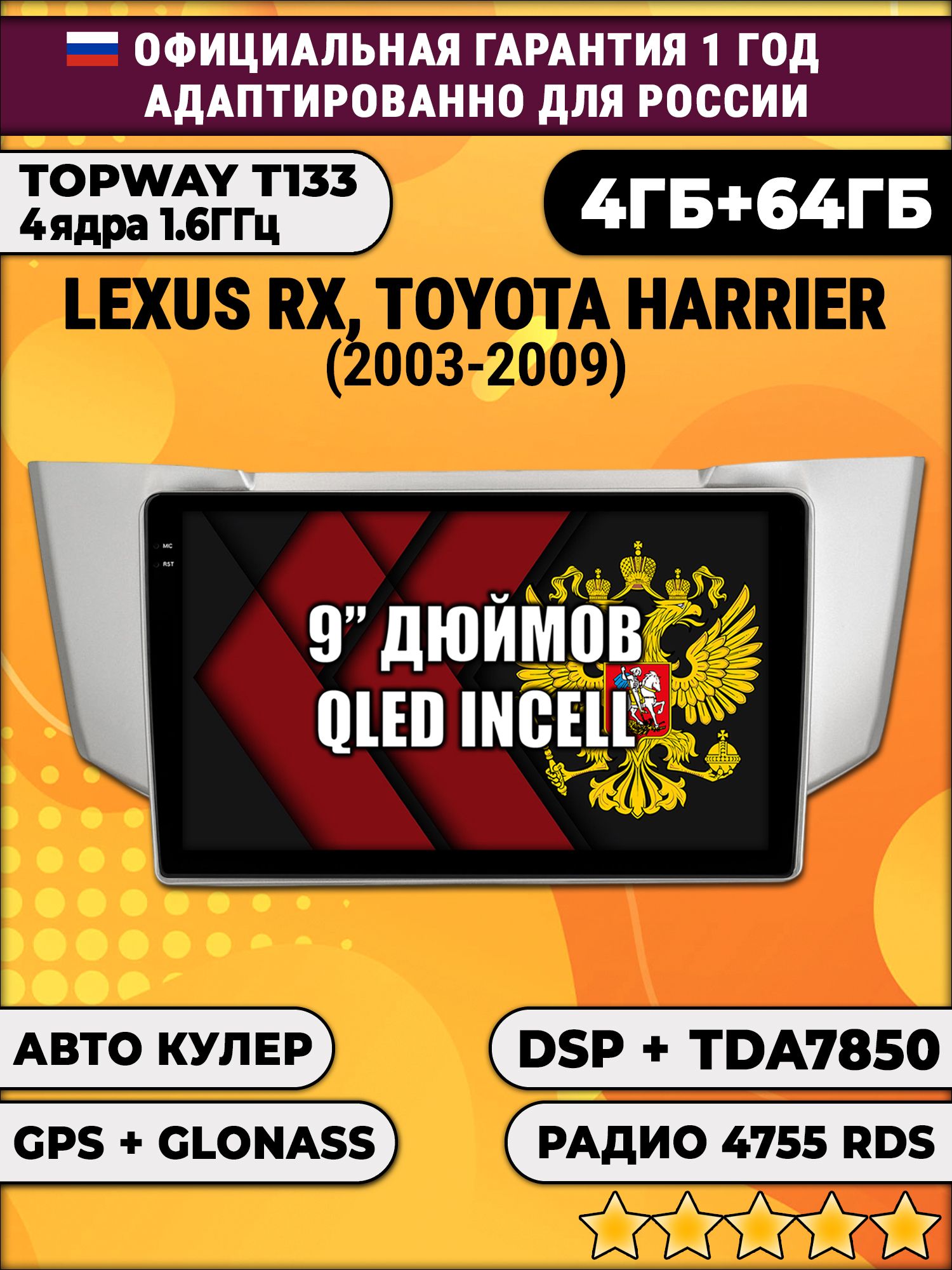 4гб+64гб с DSP для LEXUS RX300, RX330, RX350 (2003 - 2009), Android магнитола, без слота под симку, усилитель звука настоящий TDA7850
