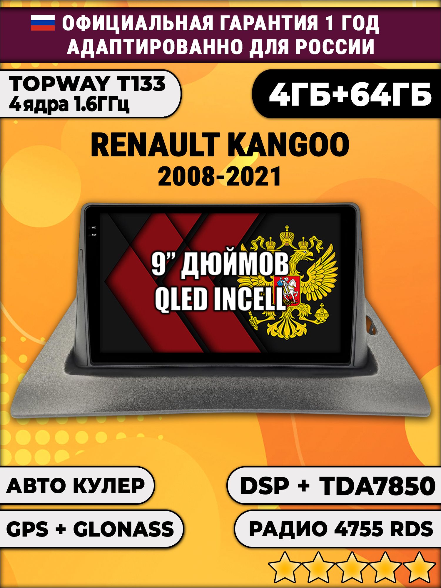 4гб+64гб с DSP для RENAULT KANGOO (2008 - 2021), Android магнитола, без слота под симку, усилитель звука настоящий TDA7850