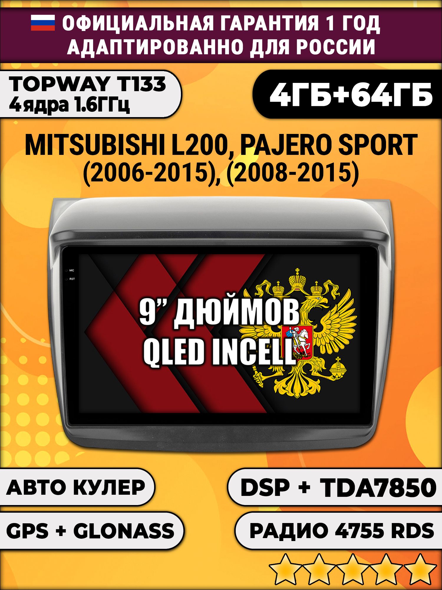 4гб+64гб с DSP для MITSUBISHI L200 (2006 - 2015), PAJERO SPORT (2008 - 2015), Android магнитола, без слота под симку, усилитель звука настоящий TDA7850
