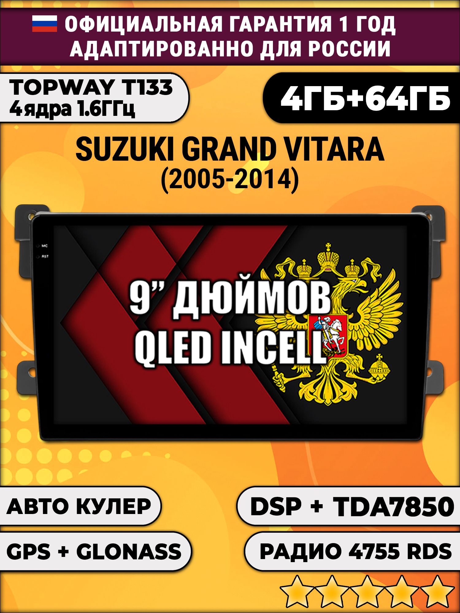 4гб+64гб с DSP для SUZUKI GRAND VITARA (2005 - 2014), Android магнитола, без слота под симку, усилитель звука настоящий TDA7850