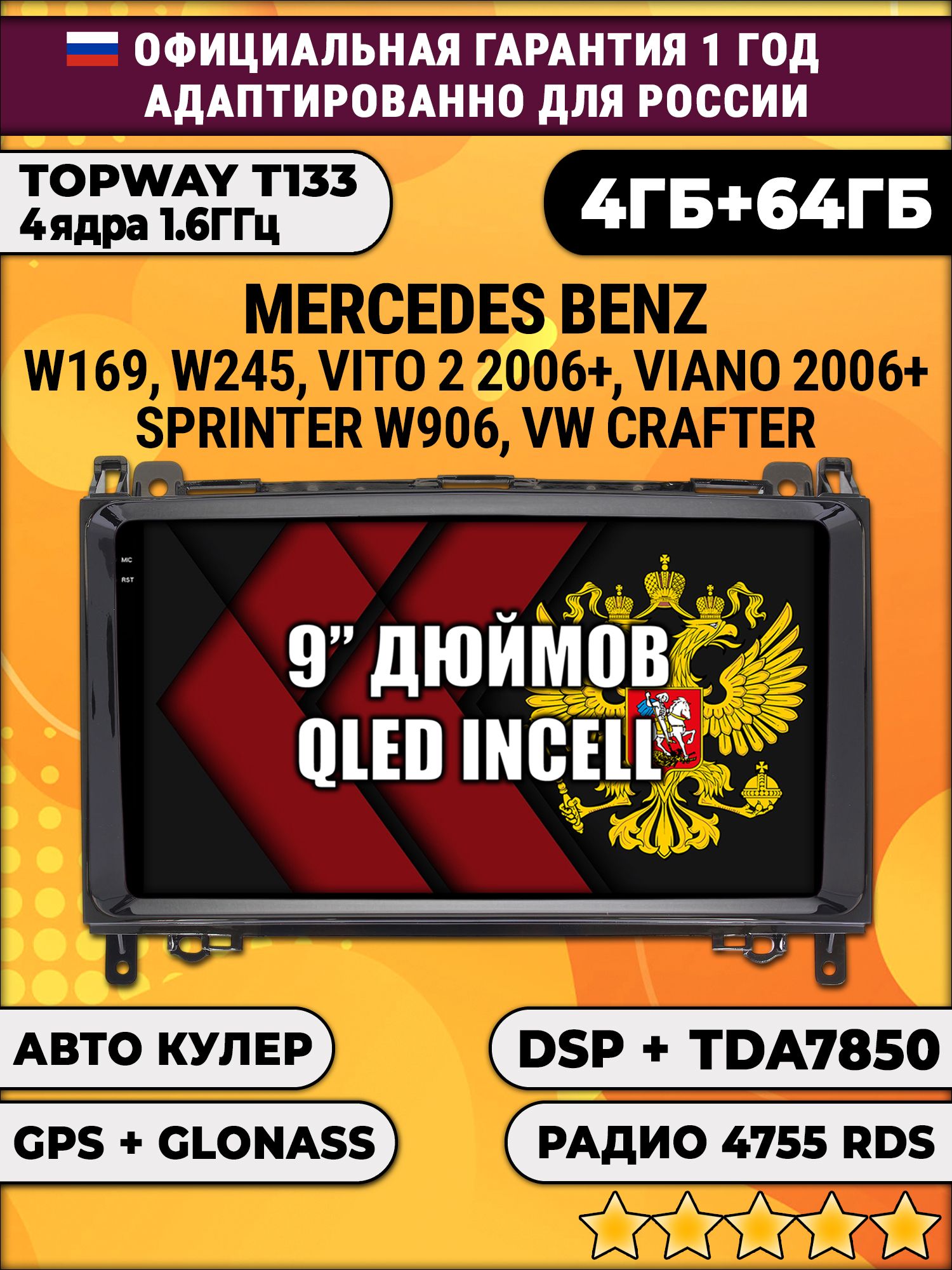 4гб+64гб с DSP для MERCEDES BENZ B200 W169 W245 VITO II, VIANO SPRINTER, VOLKSWAGEN CRAFTER, Android магнитола, без слота под симку, усилитель звука настоящий TDA7850