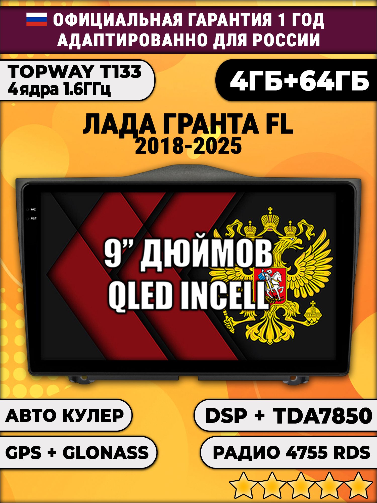 4гб+64гб с DSP для LADA GRANTA FL ЛАДА ГРАНТА ФЛ (2018 - 2025), Android магнитола без слота под симку и усилитель звука TDA7850