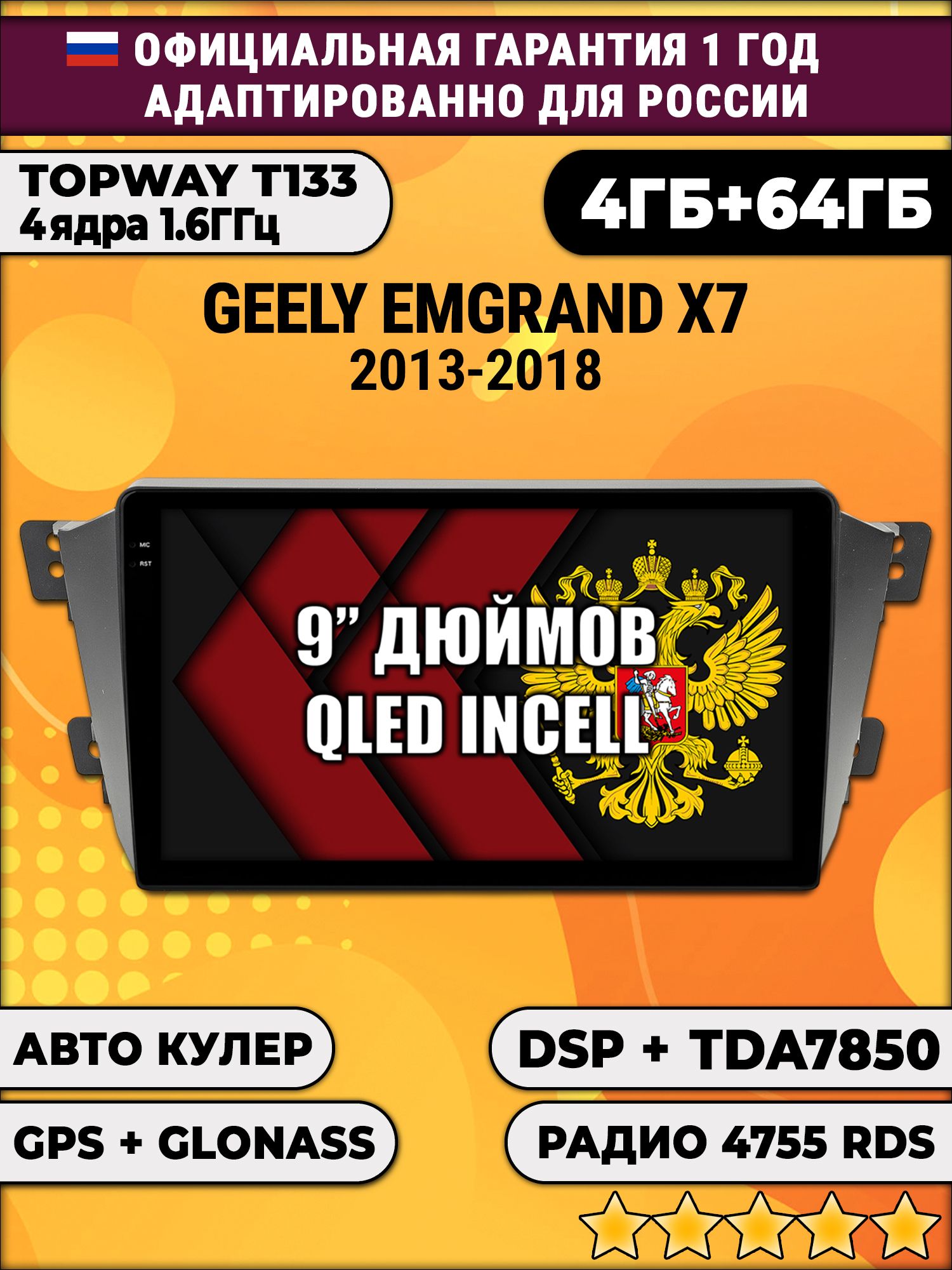 4гб+64гб с DSP для GELLY EMGRAND X7 (2011 - 2019), Android магнитола, без слота под симку, усилитель звука настоящий TDA7850