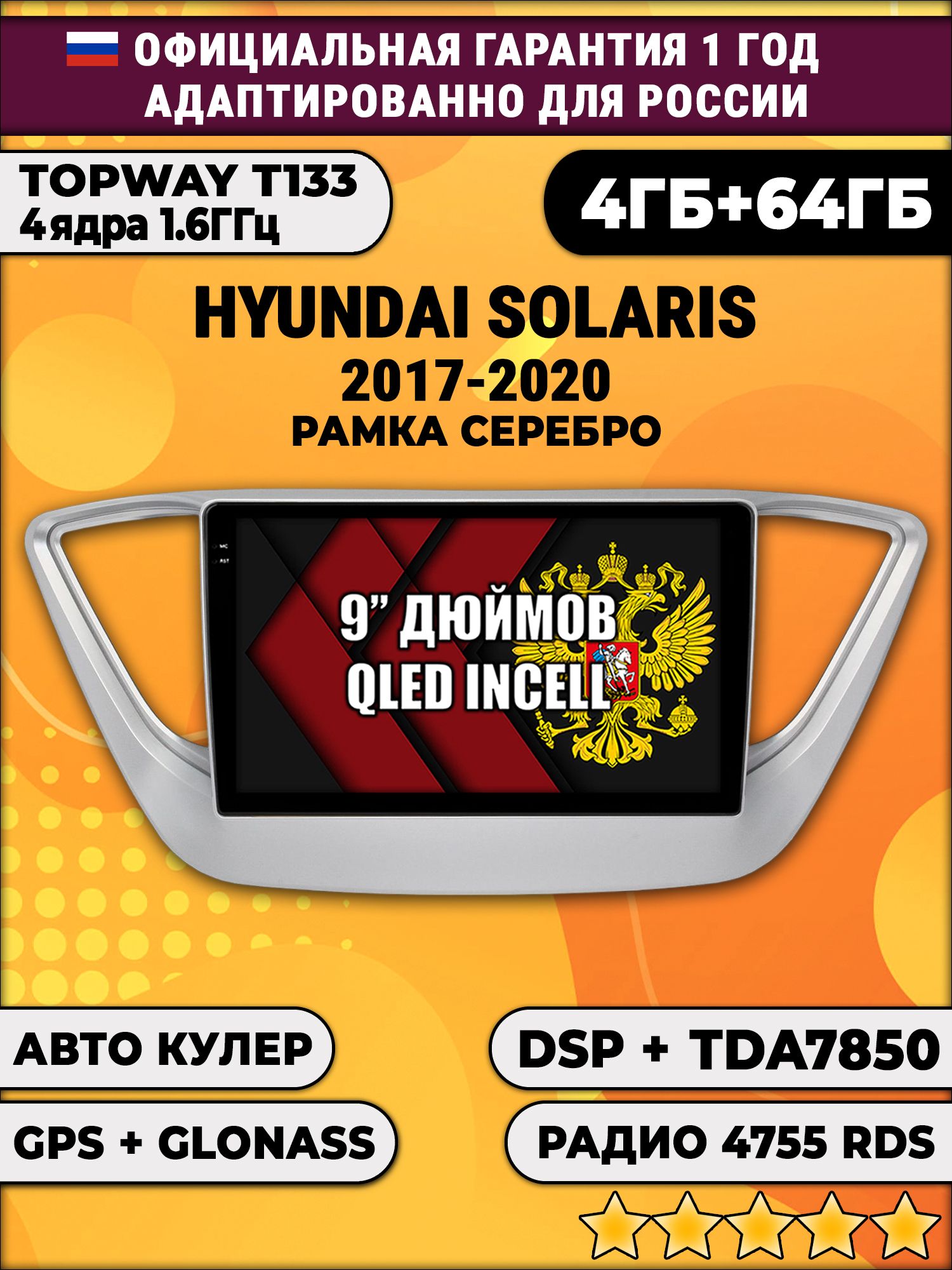 4гб+64гб с DSP для HYUNDAI SOLARIS (2017 - 2020) Соларис, Android магнитола, без слота под симку, усилитель звука настоящий TDA7850