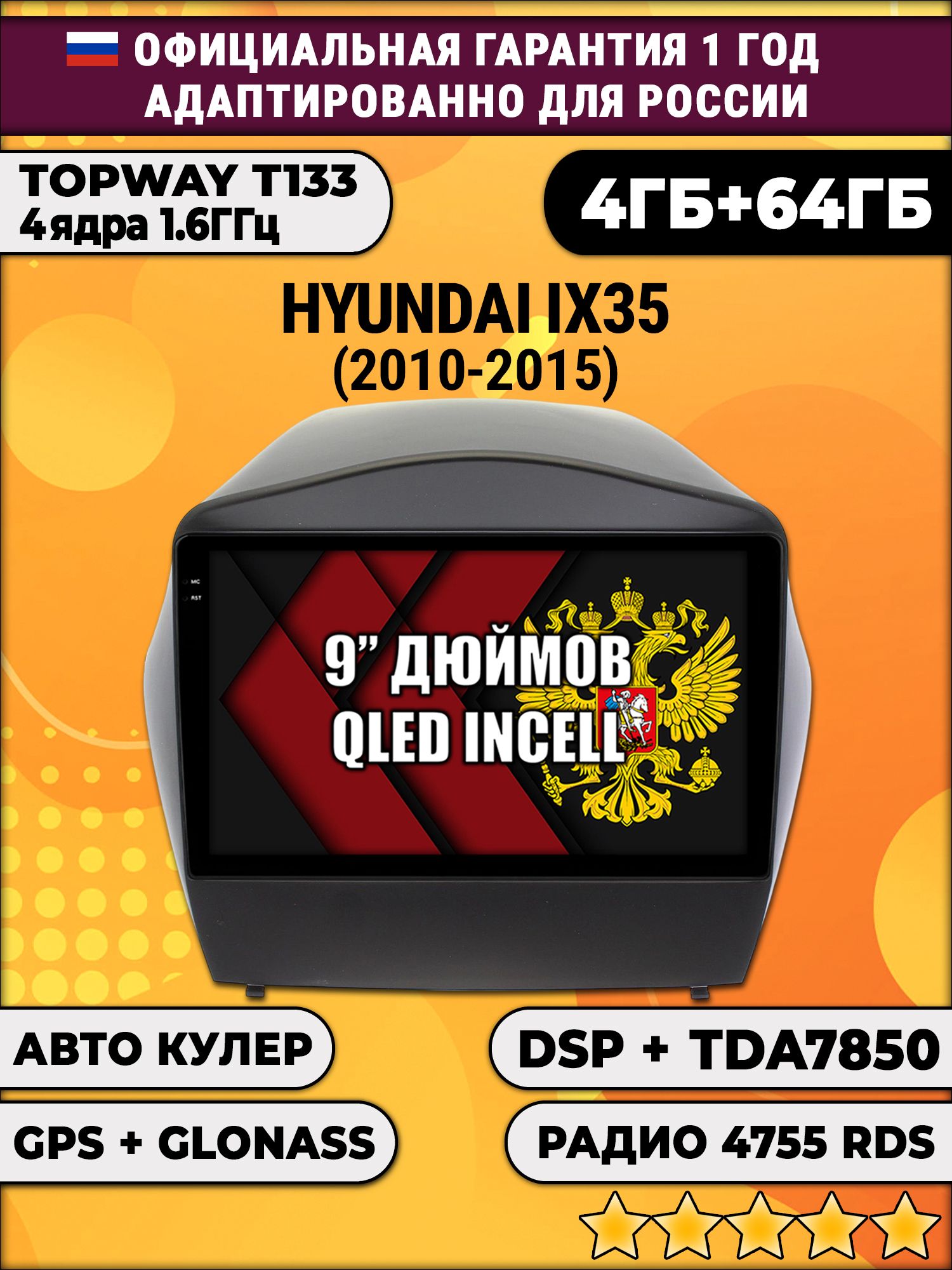 4гб+64гб с DSP для HYUNDAI IX35 (2010 - 2015), для комплектации без штатной родной навигации, Android магнитола, без слота под симку, усилитель звука настоящий TDA7850
