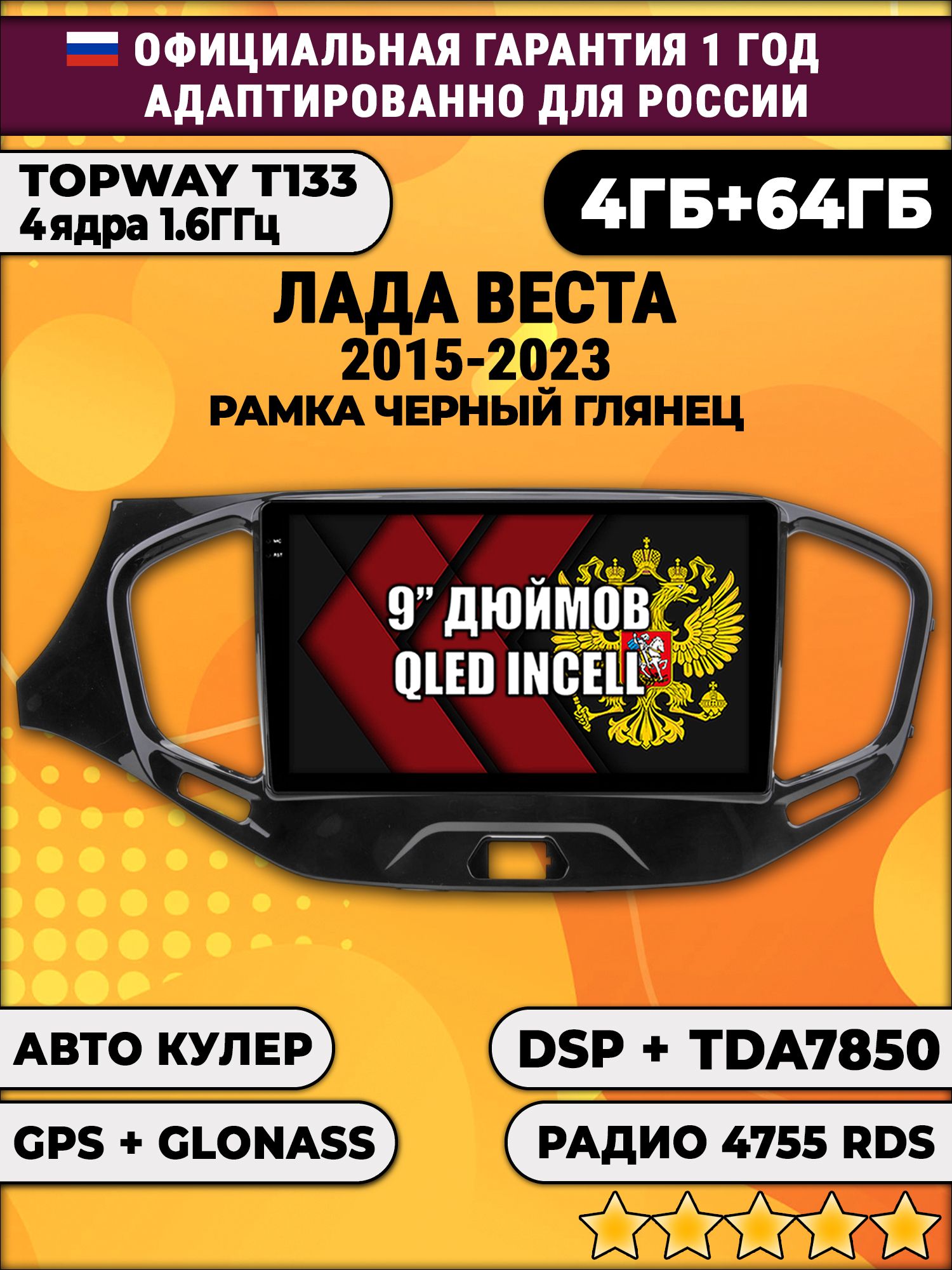 4гб+64гб с DSP для ЛАДА ВЕСТА (2015 - 2023), LADA VESTA, рамка черная глянцевая, Android магнитола, без слота под симку, усилитель звука настоящий TDA7850