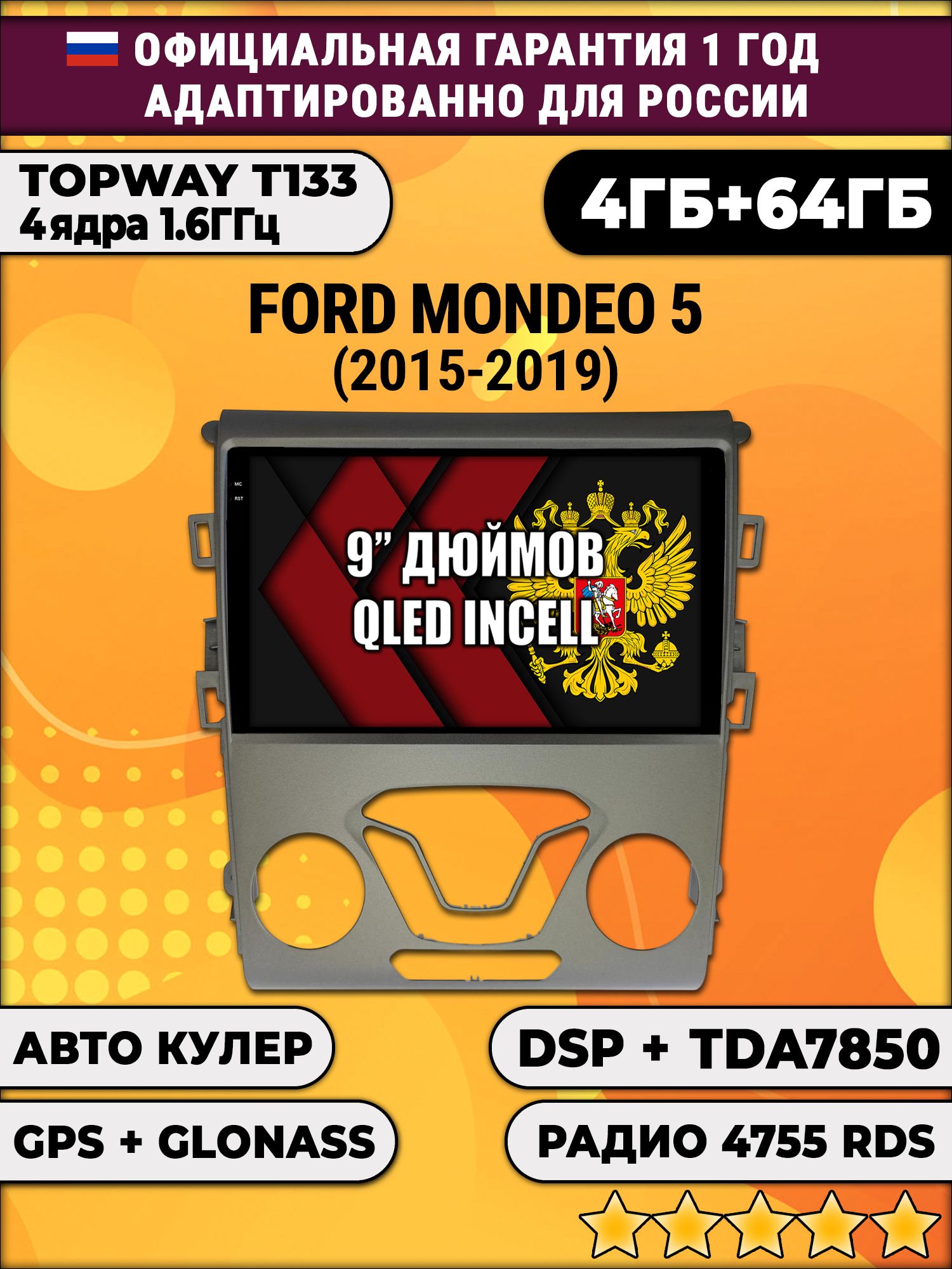 4гб+64гб с DSP для FORD MONDEO 5 (2015 - 2019), Android магнитола, без слота под симку, усилитель звука настоящий TDA7850