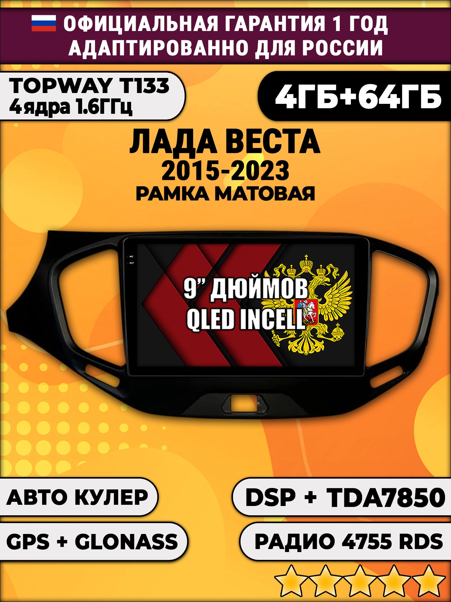 4гб+64гб с DSP для ЛАДА ВЕСТА (2015 - 2023), LADA VESTA, рамка черная матовая, Android магнитола, без слота под симку, усилитель звука настоящий TDA7850
