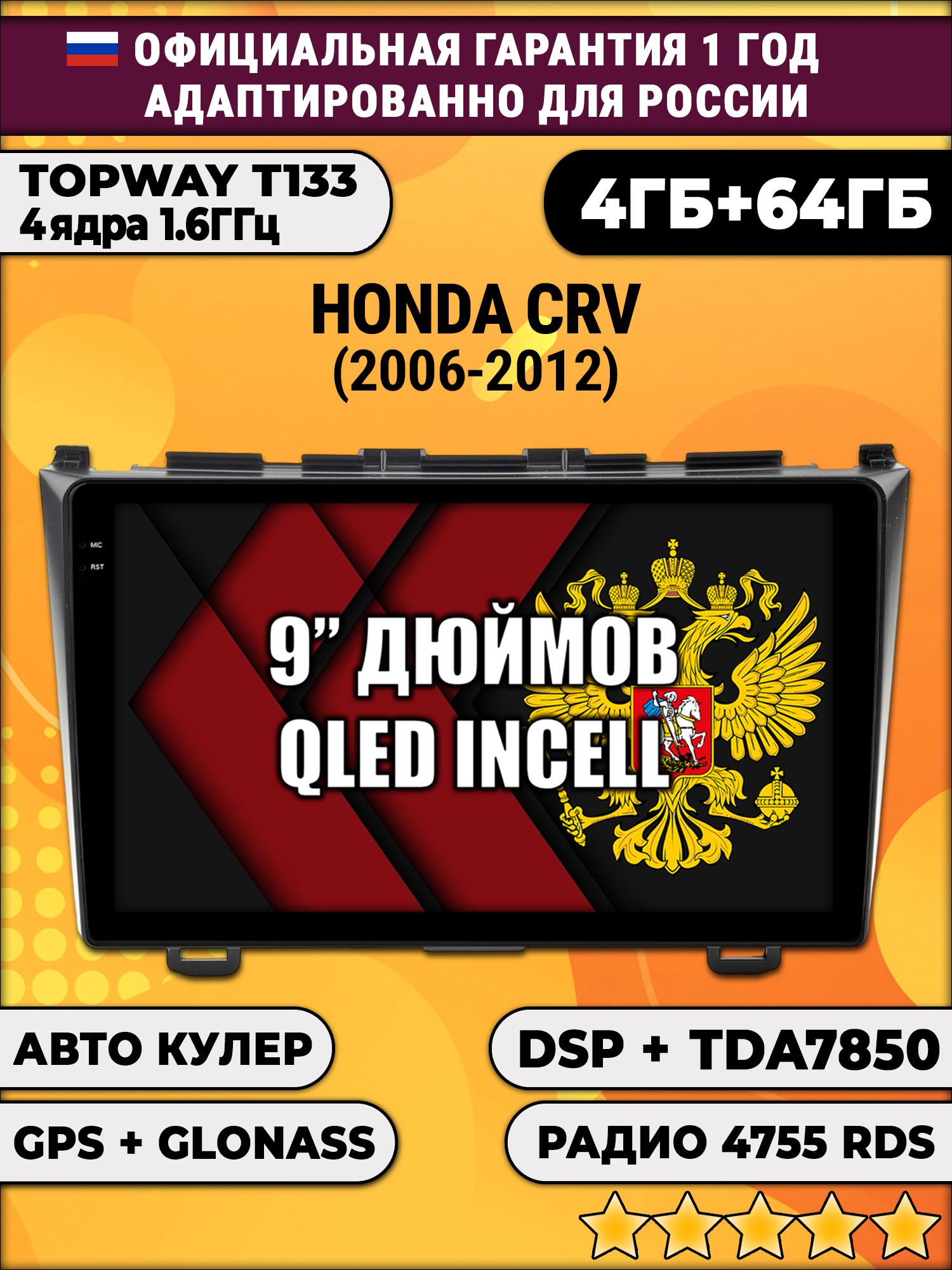 4гб+64гб с DSP для HONDA CRV (2006 - 2012), Android магнитола, без слота под симку, усилитель звука настоящий TDA7850