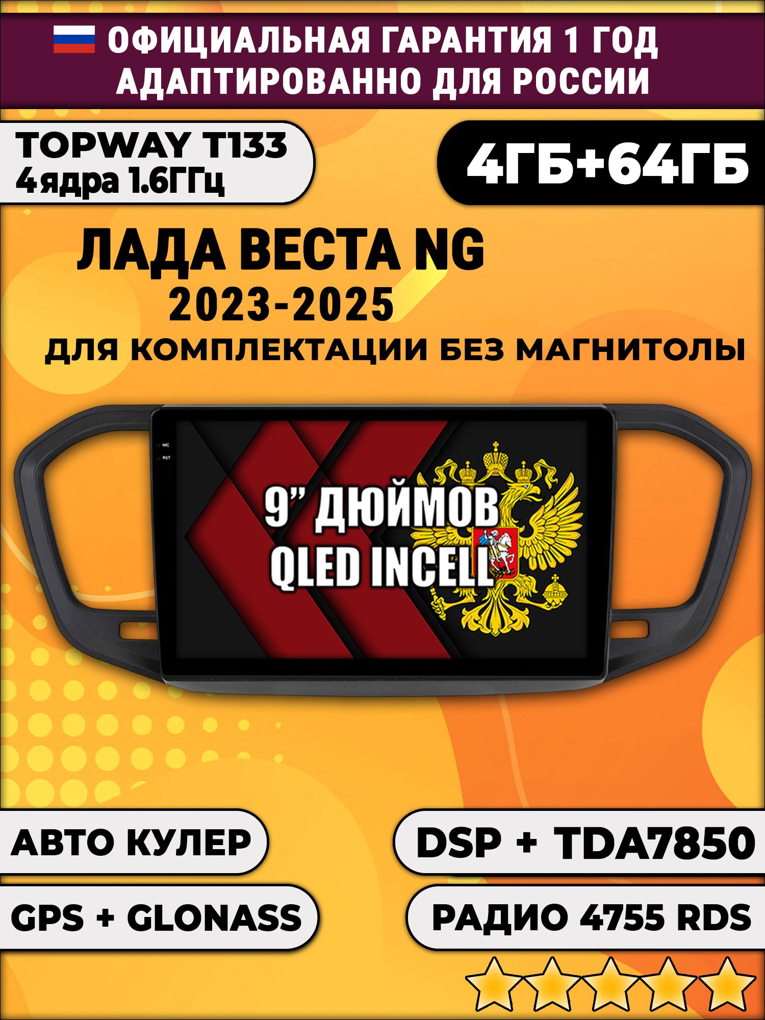4гб+64гб с DSP для ЛАДА ВЕСТА НОВАЯ / LADA VESTA NG (2023 - 2025), на комплектацию без магнитолы, рамка черная матовая, Android магнитола, без слота под симку, усилитель звука TDA7850