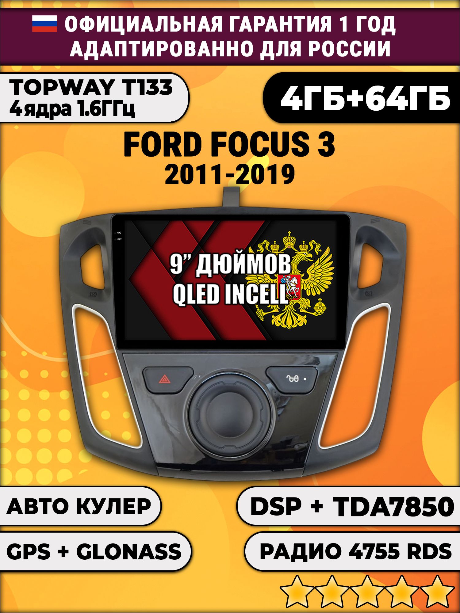 4гб+64гб с DSP для FORD FOCUS 3 (2011 - 2019), Android магнитола, без слота под симку, усилитель звука настоящий TDA7850