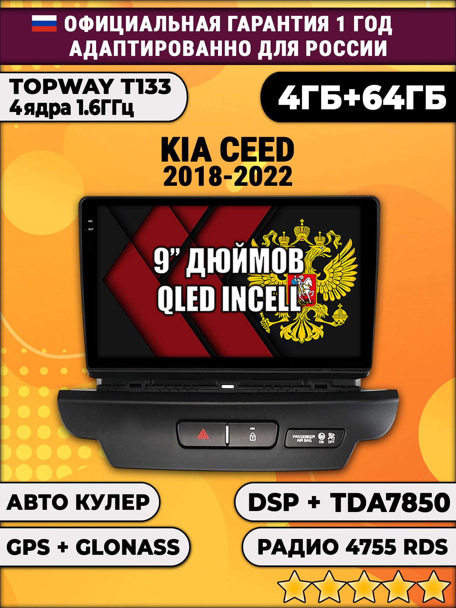 4гб+64гб с DSP для KIA CEED (2018 - 2022), Android магнитола, без слота под симку, усилитель звука настоящий TDA7850